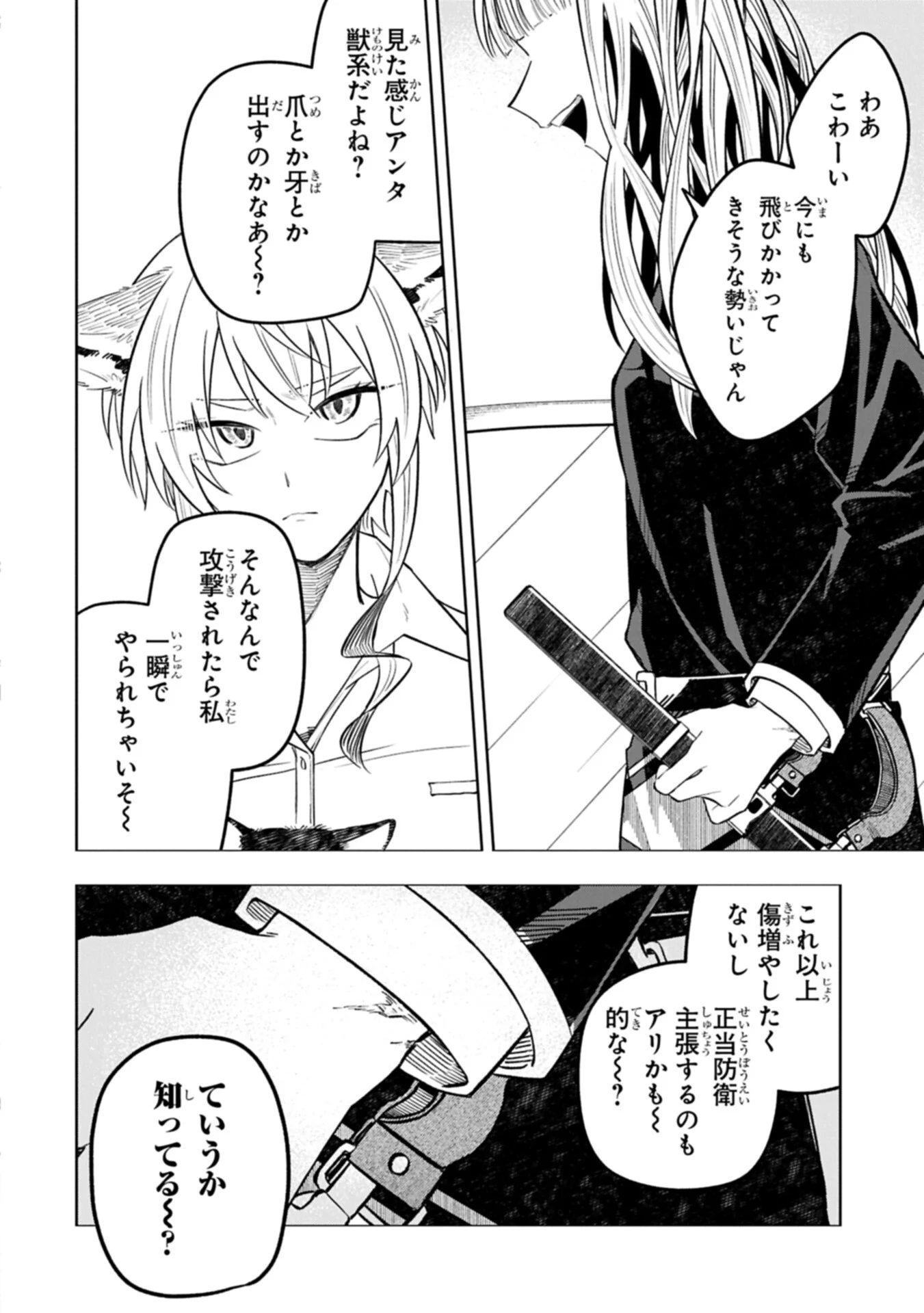 異なる形の者どもよ 第6.2話 - Page 12