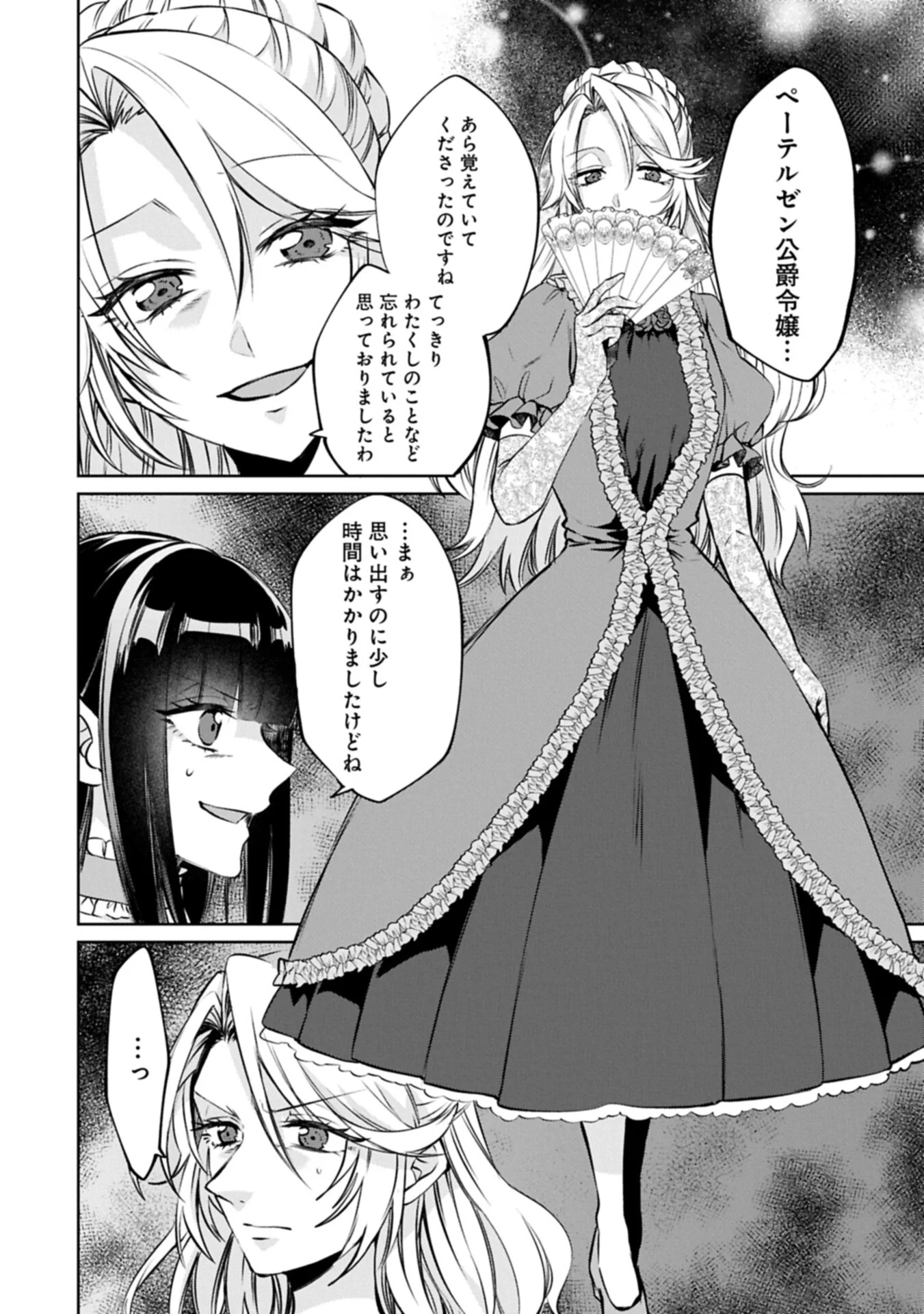 『聖女様のオマケ』と呼ばれたけど、わたしはオマケではないようです。～全属性の魔法が使える最強聖女でした～ 第12.1話 - Page 12