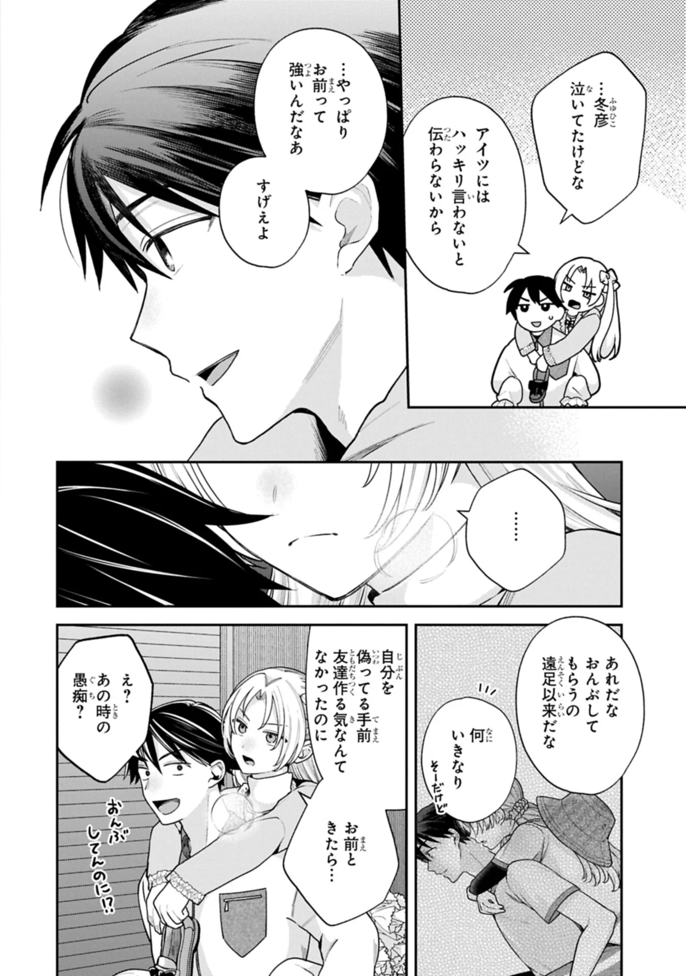 稲穂くんは偽カノジョのはずなのに 第42話 - Page 12