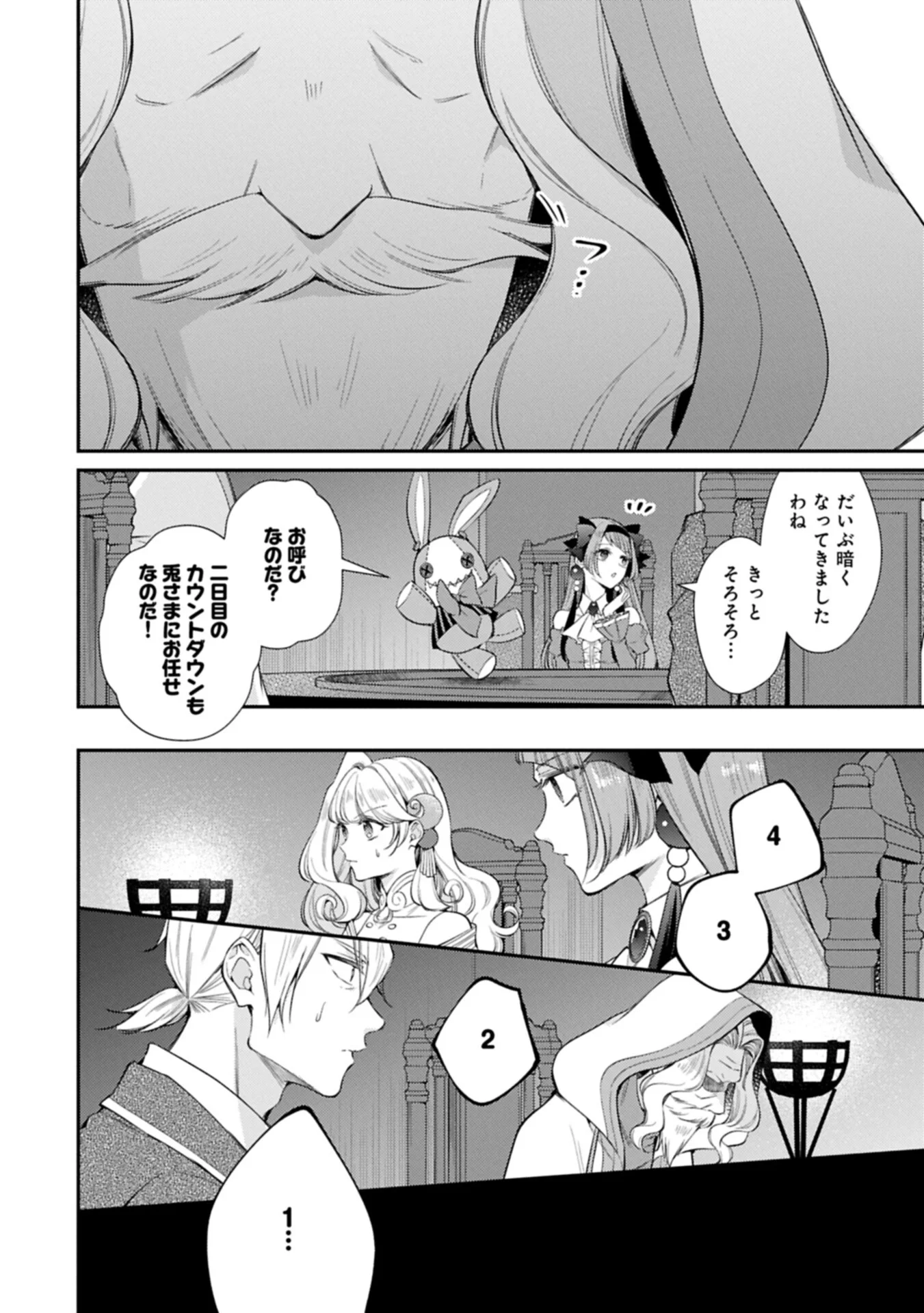追放された聖女ですが、実は国中から愛されすぎてて怖いんですけど 聖女イヴリンと愉快な 仲間たち 第26.1話 - Page 12