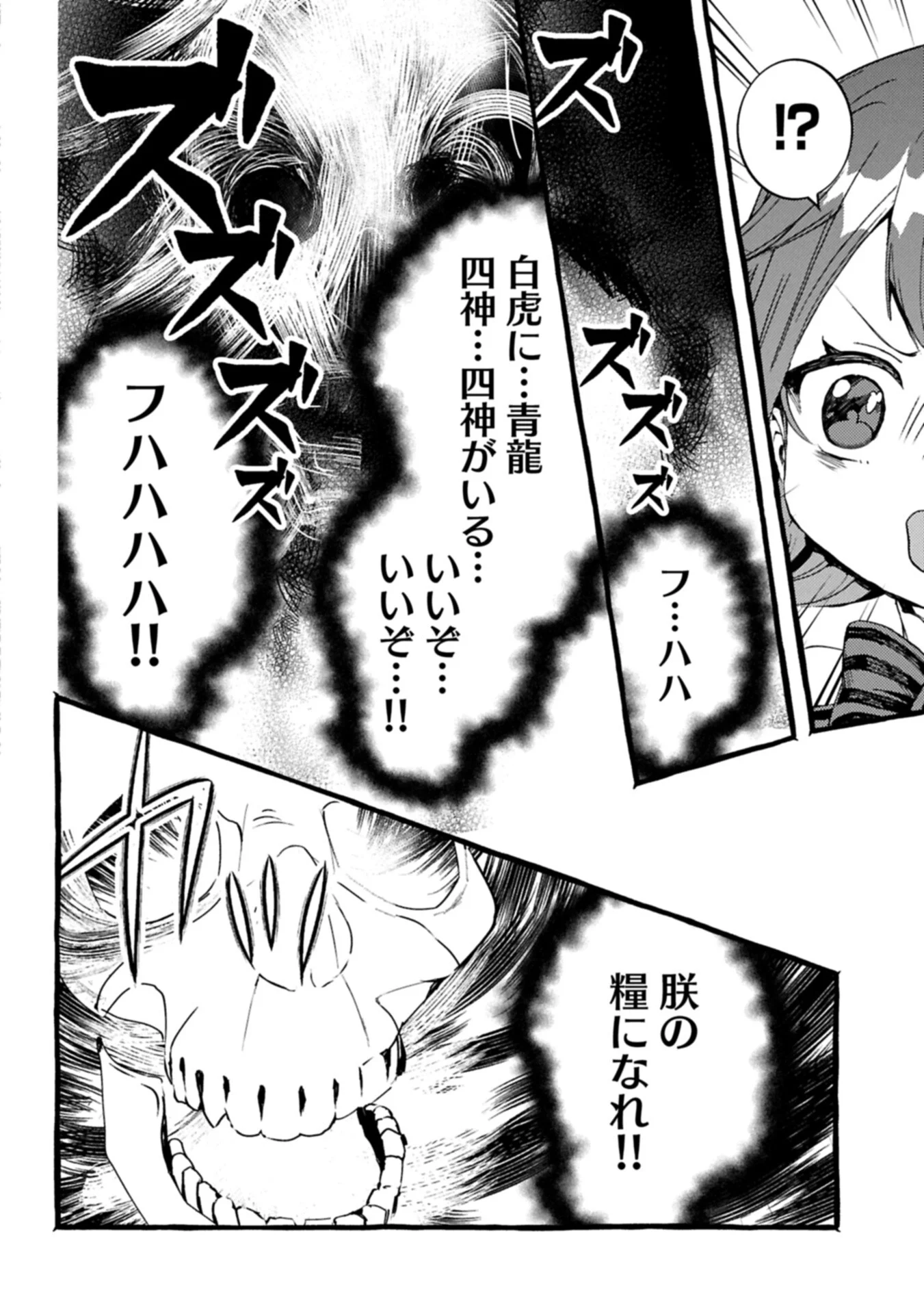 贅沢三昧したいのです 転生したのに貧乏なんて許せないので、魔法で領地改革 第44.1話 - Page 12