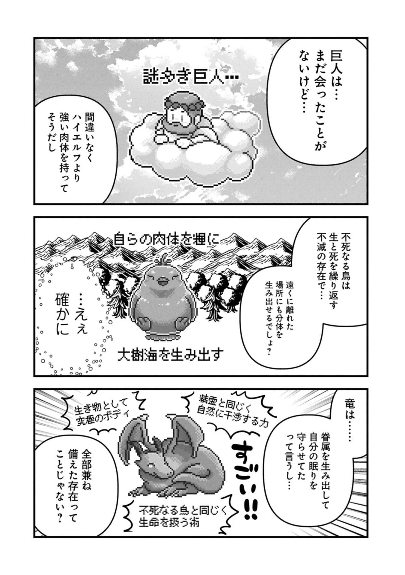 転生してハイエルフになりましたが、スローライフは 年で飽きました 第51.2話 - Page 12