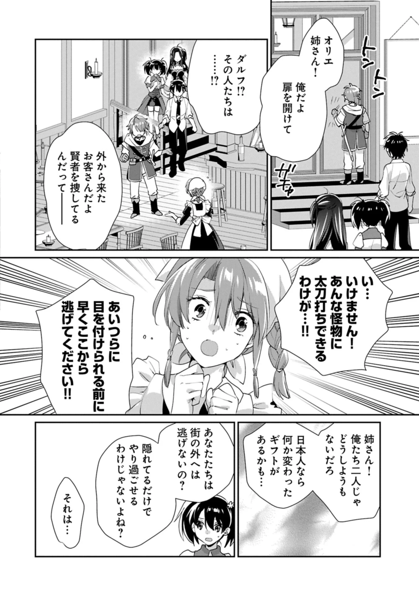 即死チートが最強すぎて、異世界のやつらがまるで相手にならないんですが。 第66.1話 - Page 12