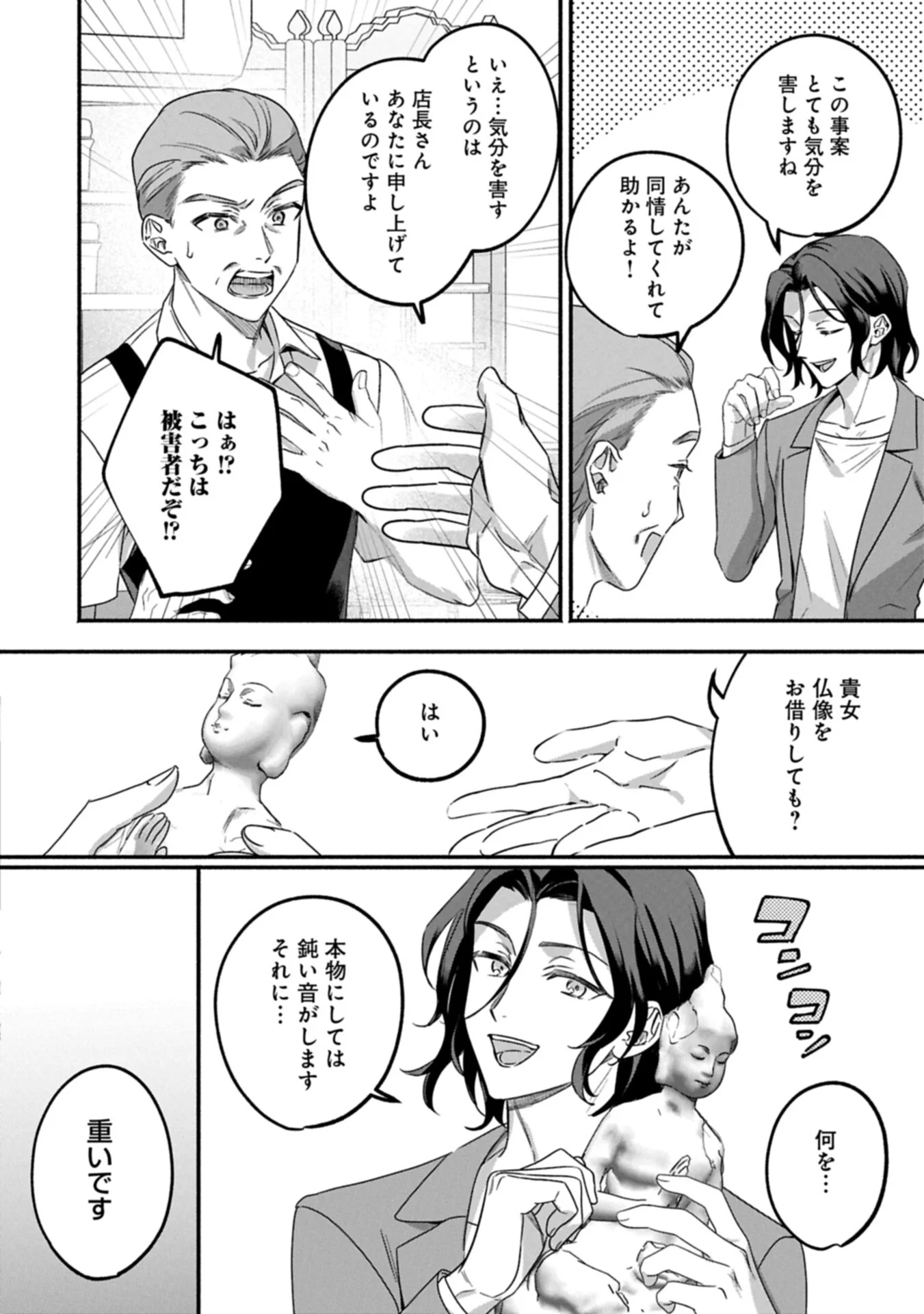 補講男子 The Comic 第6.1話 - Page 12