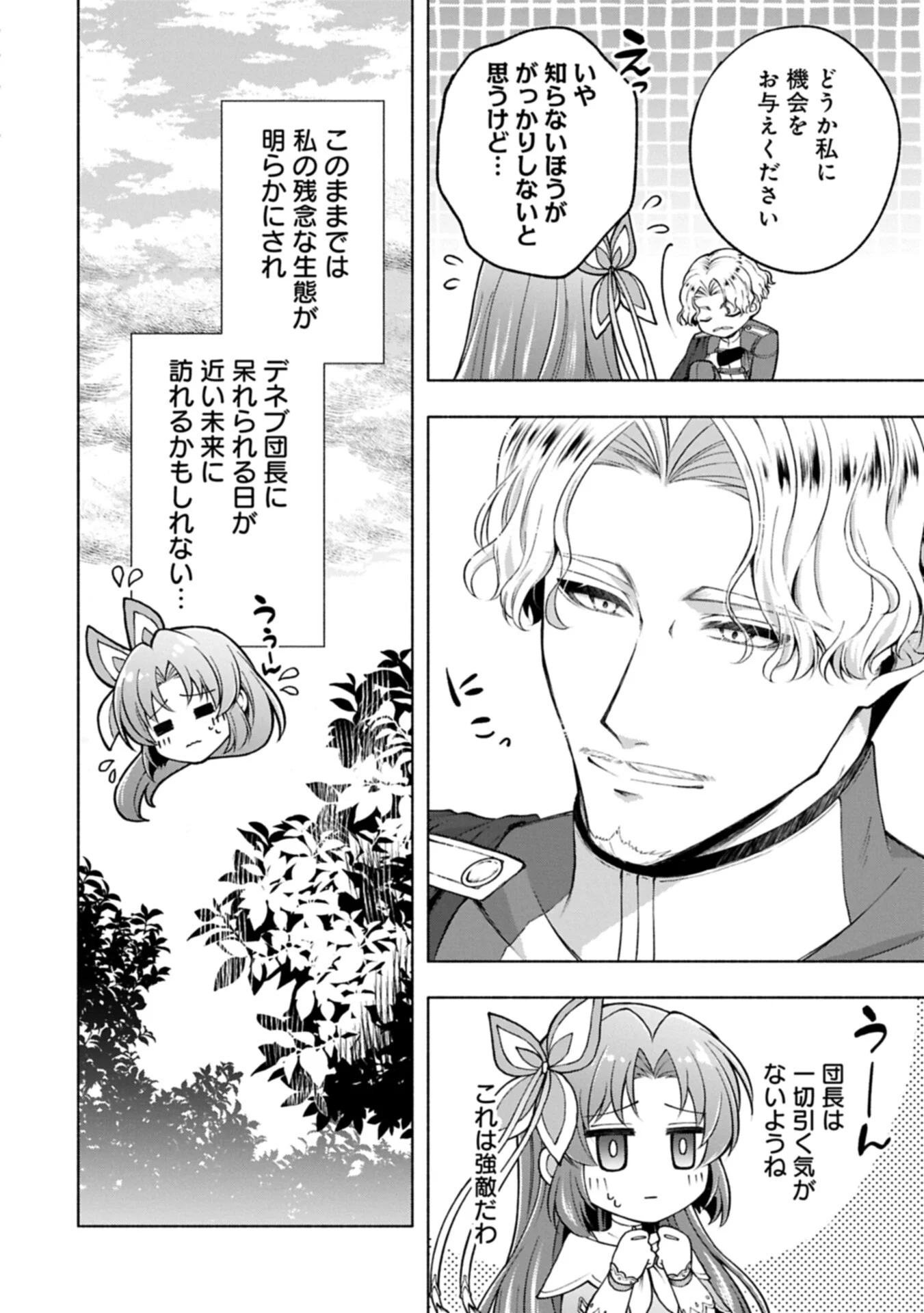 転生した大聖女は、聖女であることをひた隠す 第25.1話 - Page 12