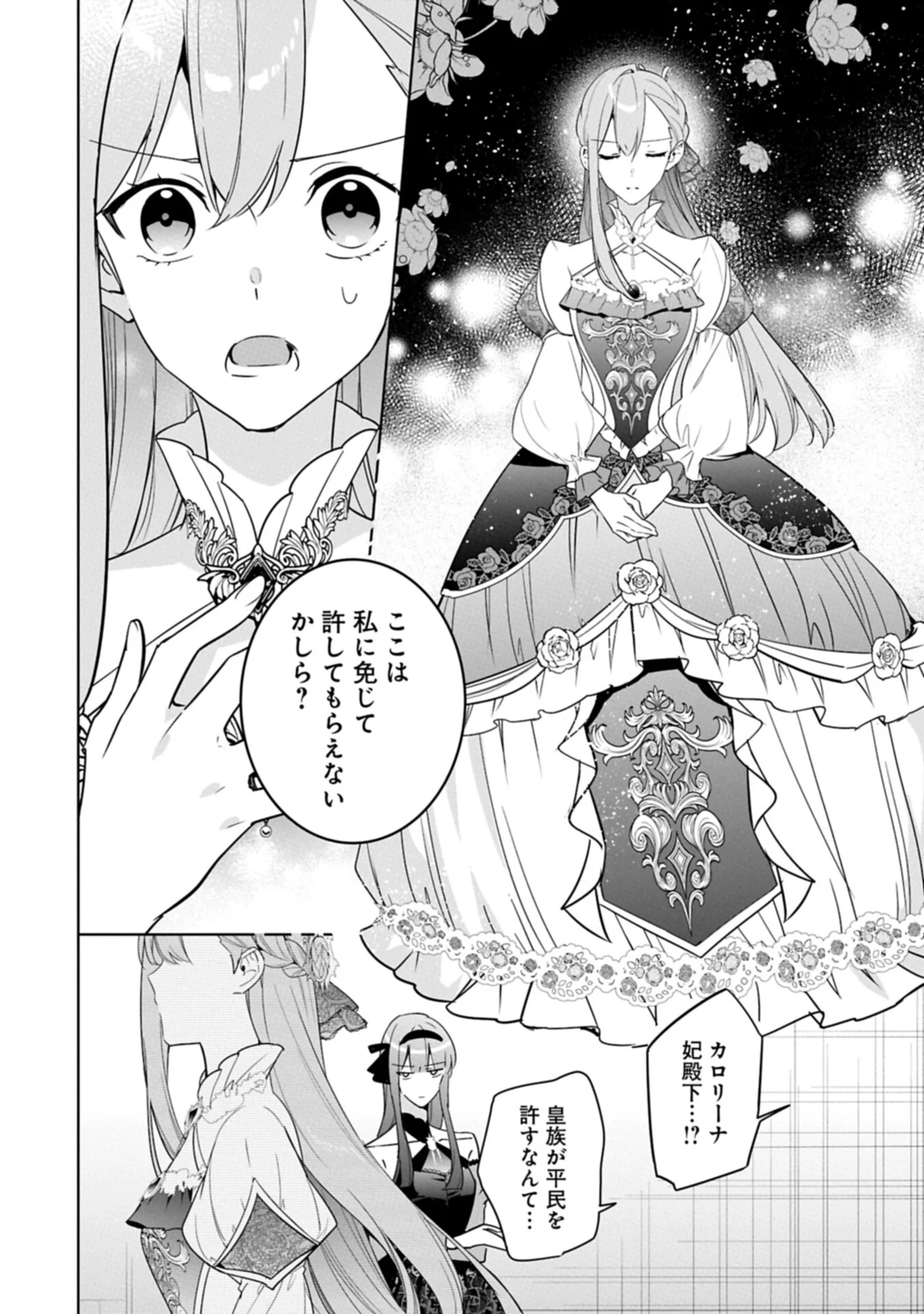 無自覚聖女は今日も無意識に力を垂れ流す 今代の聖女は姉ではなく、妹の私だったみたいです 第41.1話 - Page 12