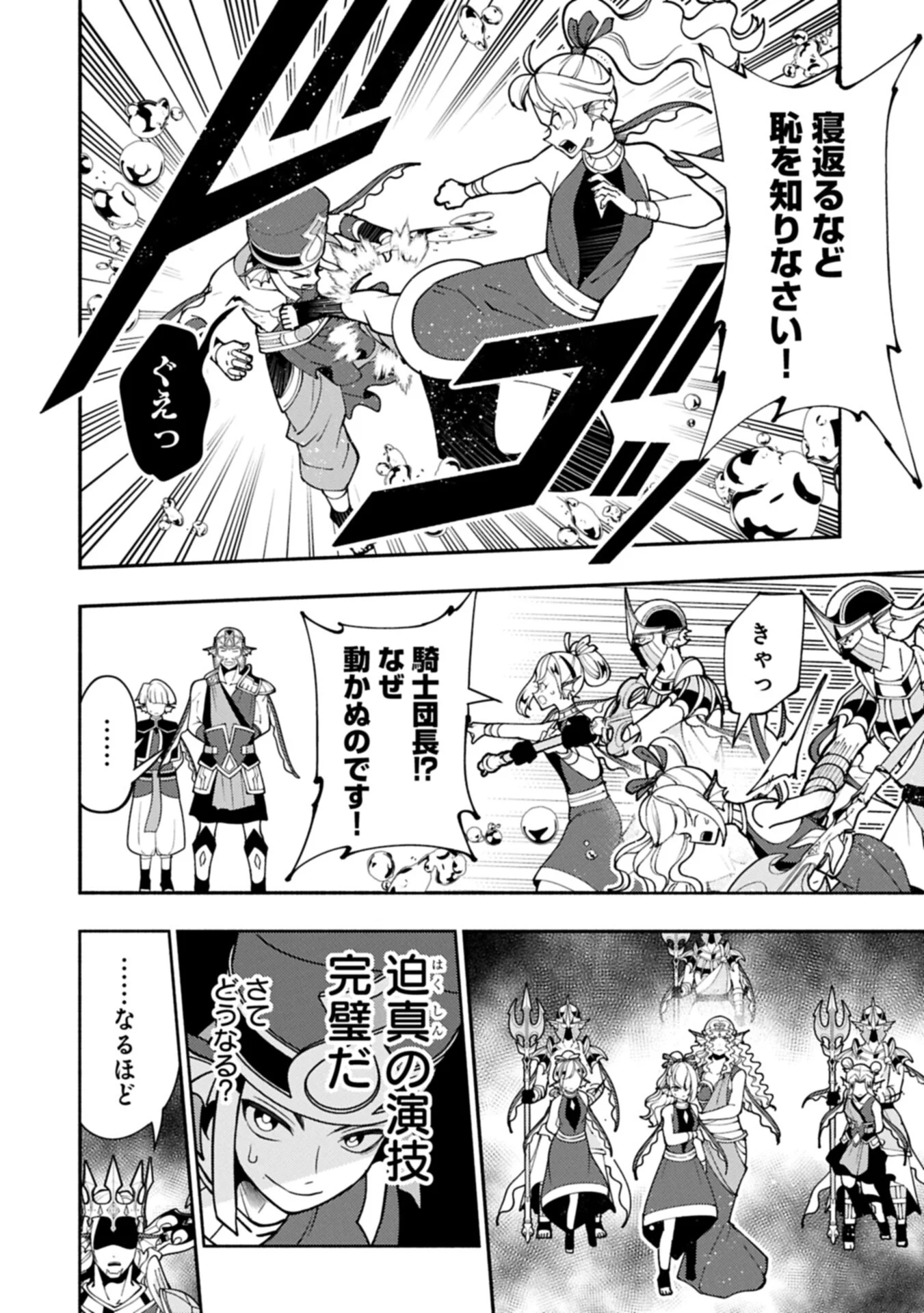 ヘルモード やり込み好きのゲーマーは廃設定の異世界で無双する はじまりの召喚士 第100.1話 - Page 12