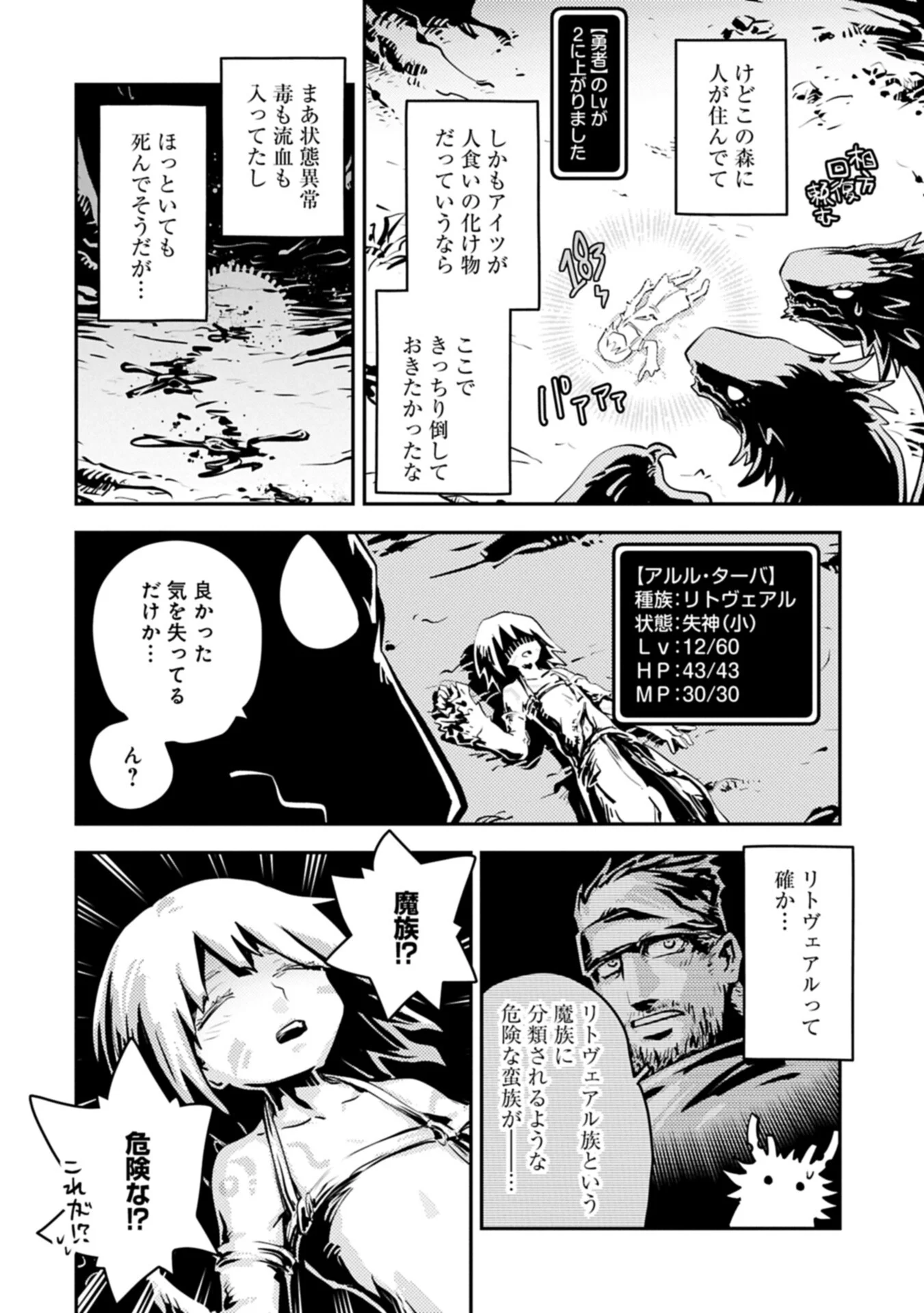転生したらドラゴンの卵だった 最強以外目指さねぇ 第50.1話 - Page 12