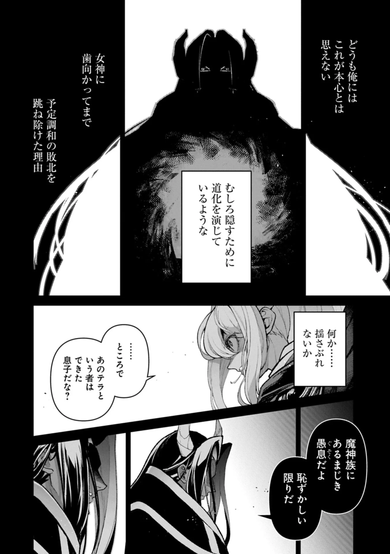 野生のラスボスが現れた 第60.1話 - Page 12