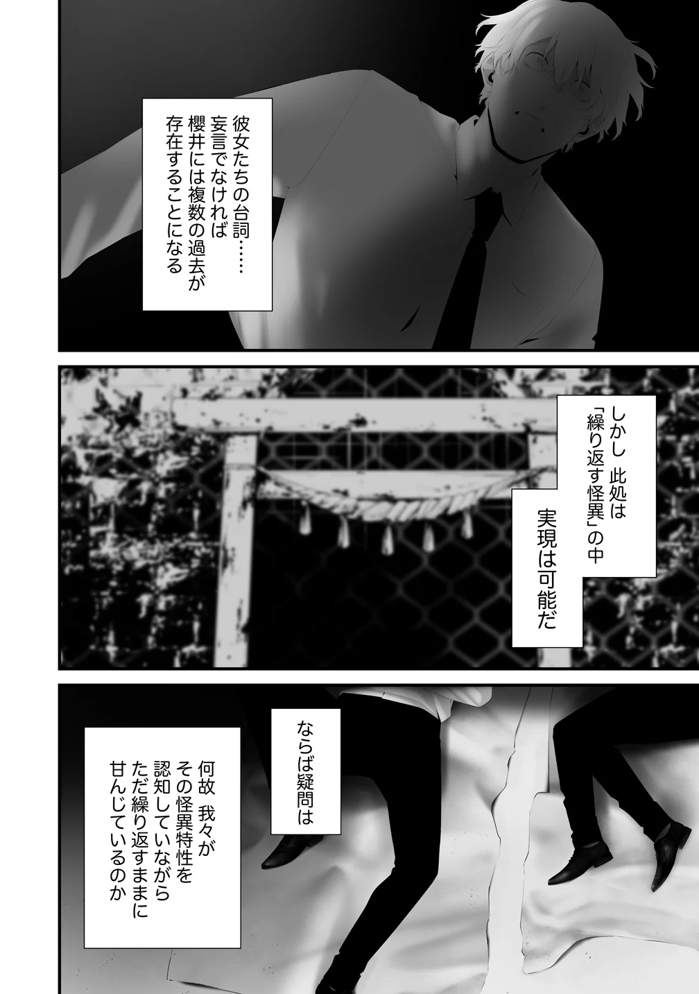 八月九日 僕は君に喰われる。 第46話 - Page 12