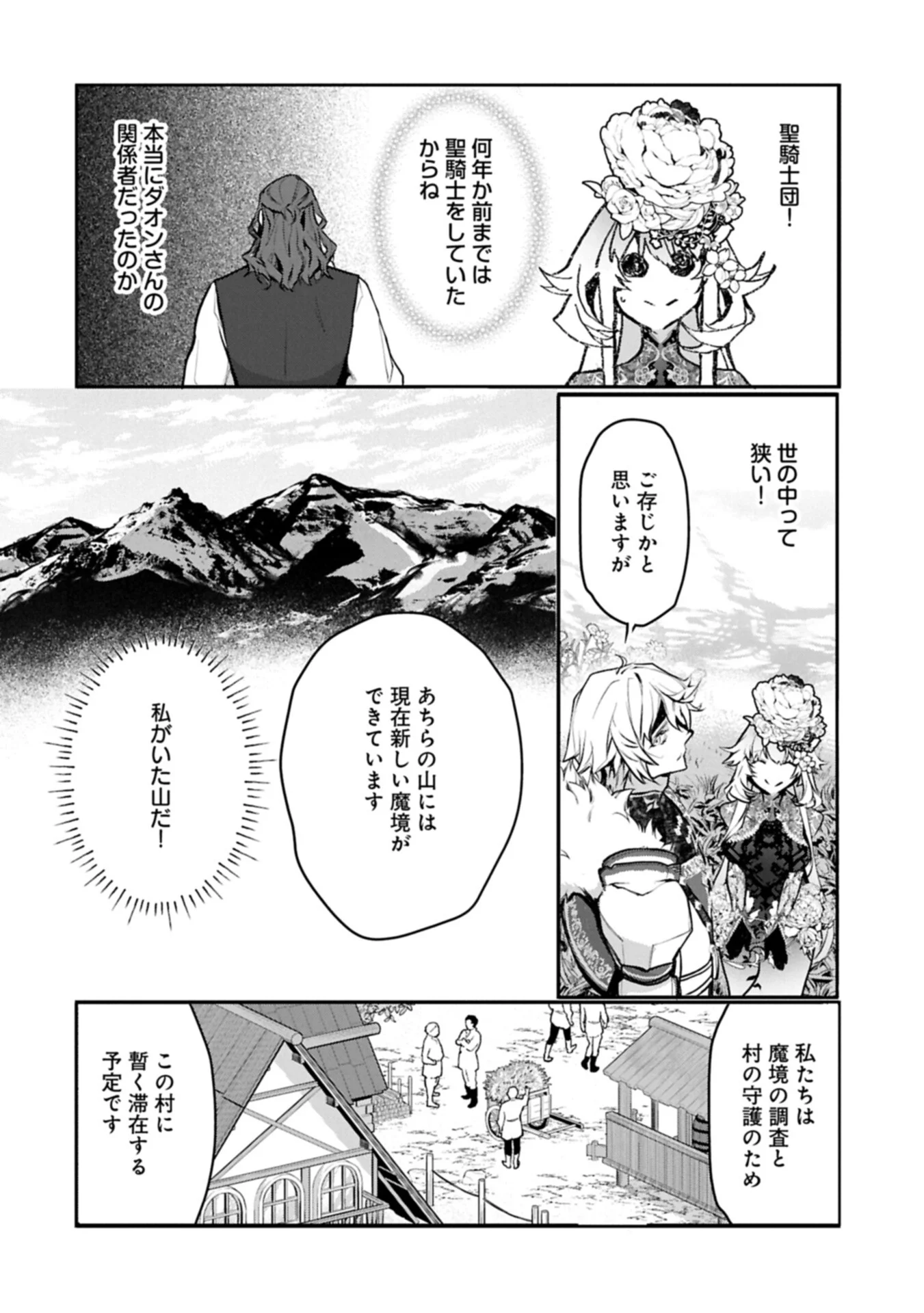 花の魔女のほほえみは勘違いの種を蒔く 第6.2話 - Page 12
