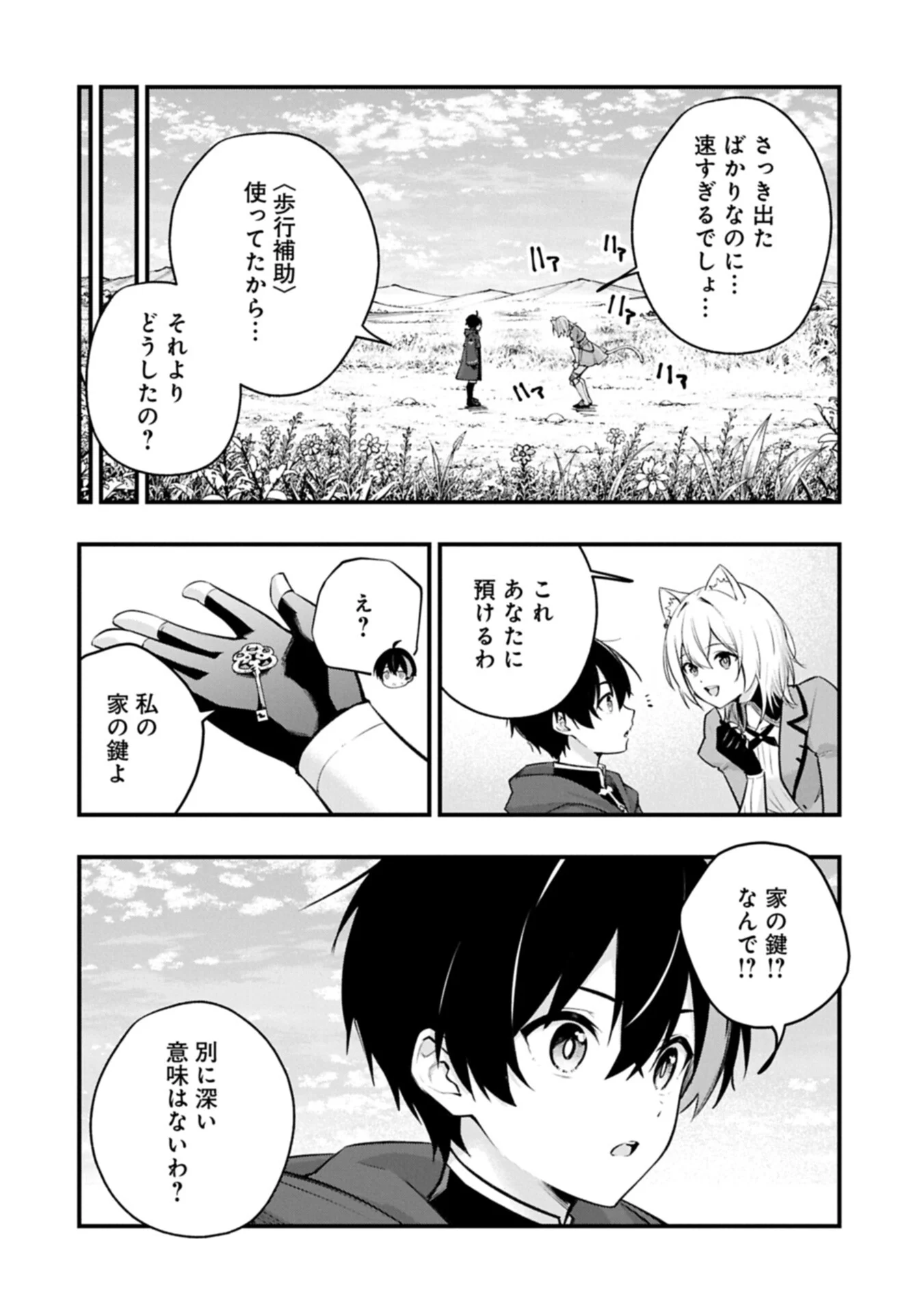 使えないと追い出された生活魔法使い、無限の魔力で生活無双～火力役?いいえ、サポート役です～ 第8.2話 - Page 12