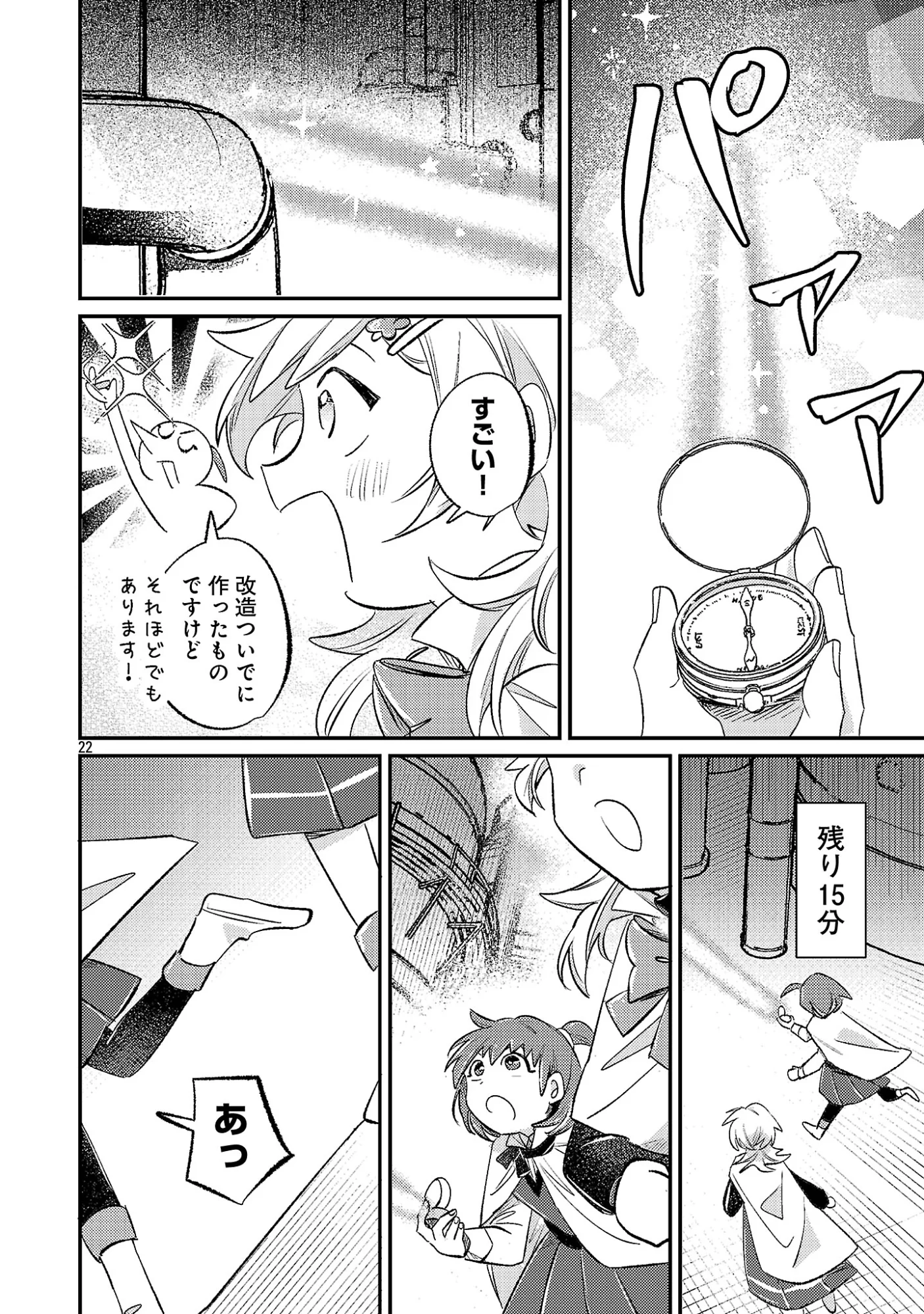 天才魔導具師は早期リタイア目指して頑張ります 第17.2話 - Page 12