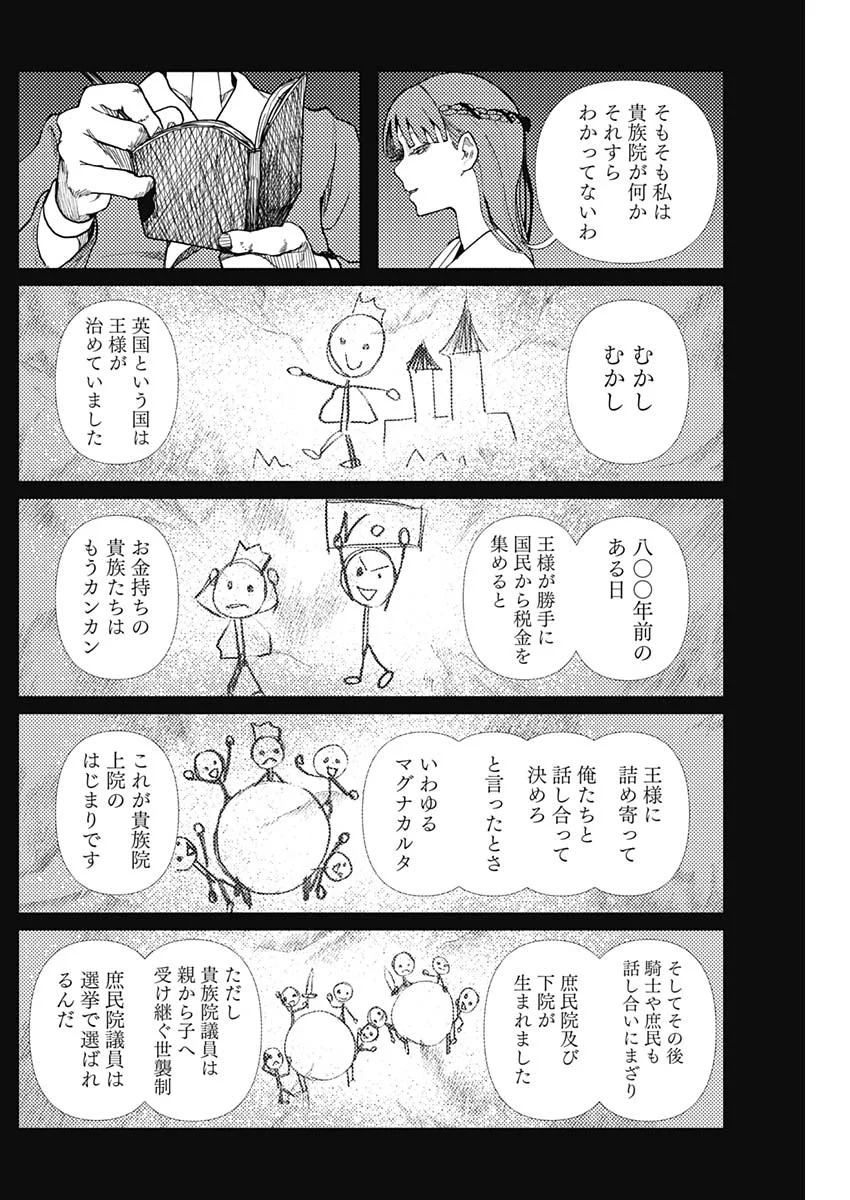 エニグマティカ 第19話 - Page 8