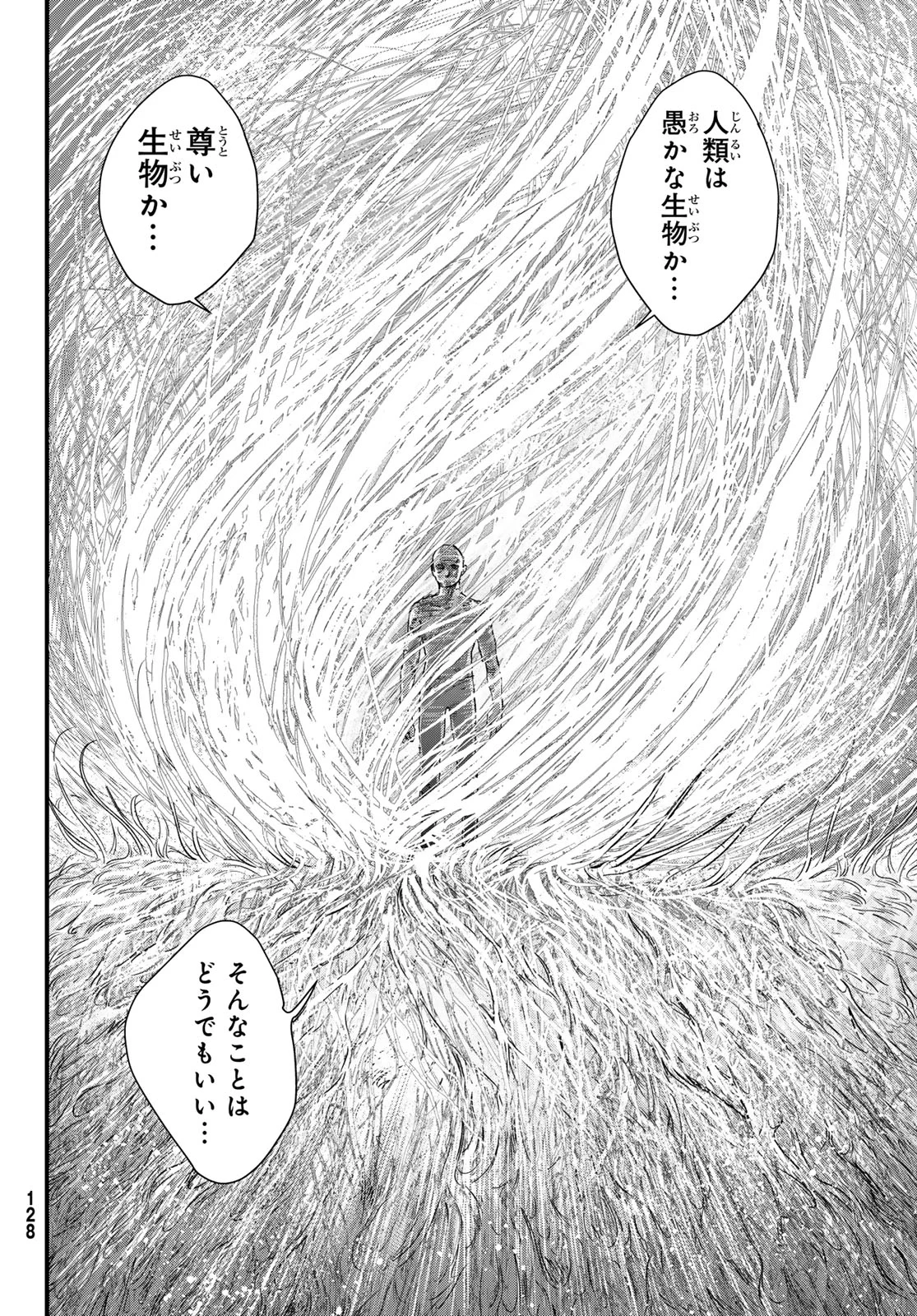 菌と鉄 第51話 - Page 32