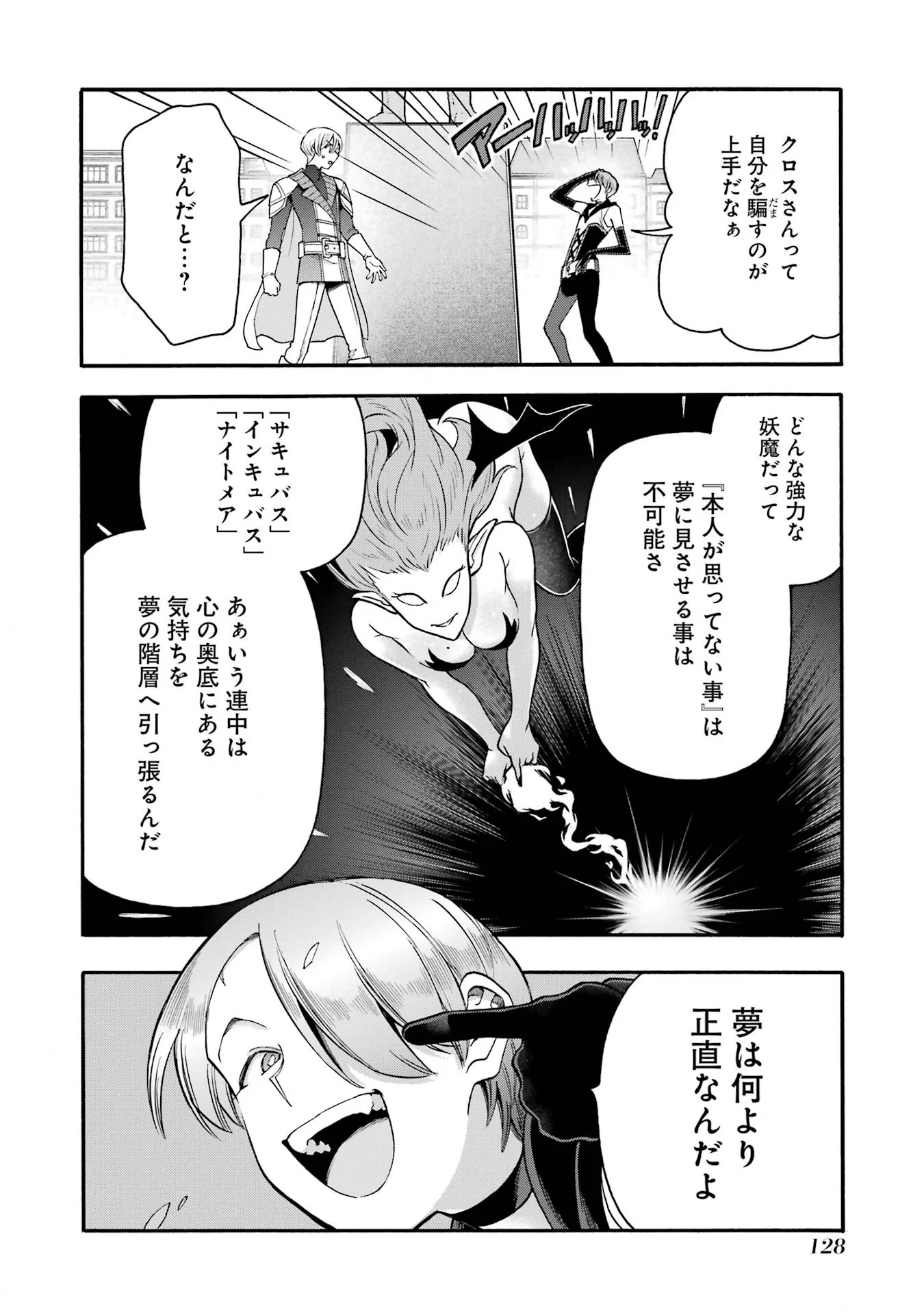 育成スキルはもういらないと勇者パーティを解雇されたので、退職金がわりにもらった【領地】を強くしてみる 第68話 - Page 38