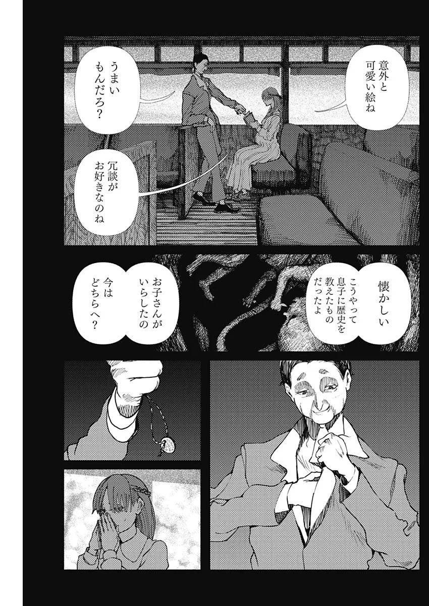 エニグマティカ 第19話 - Page 9