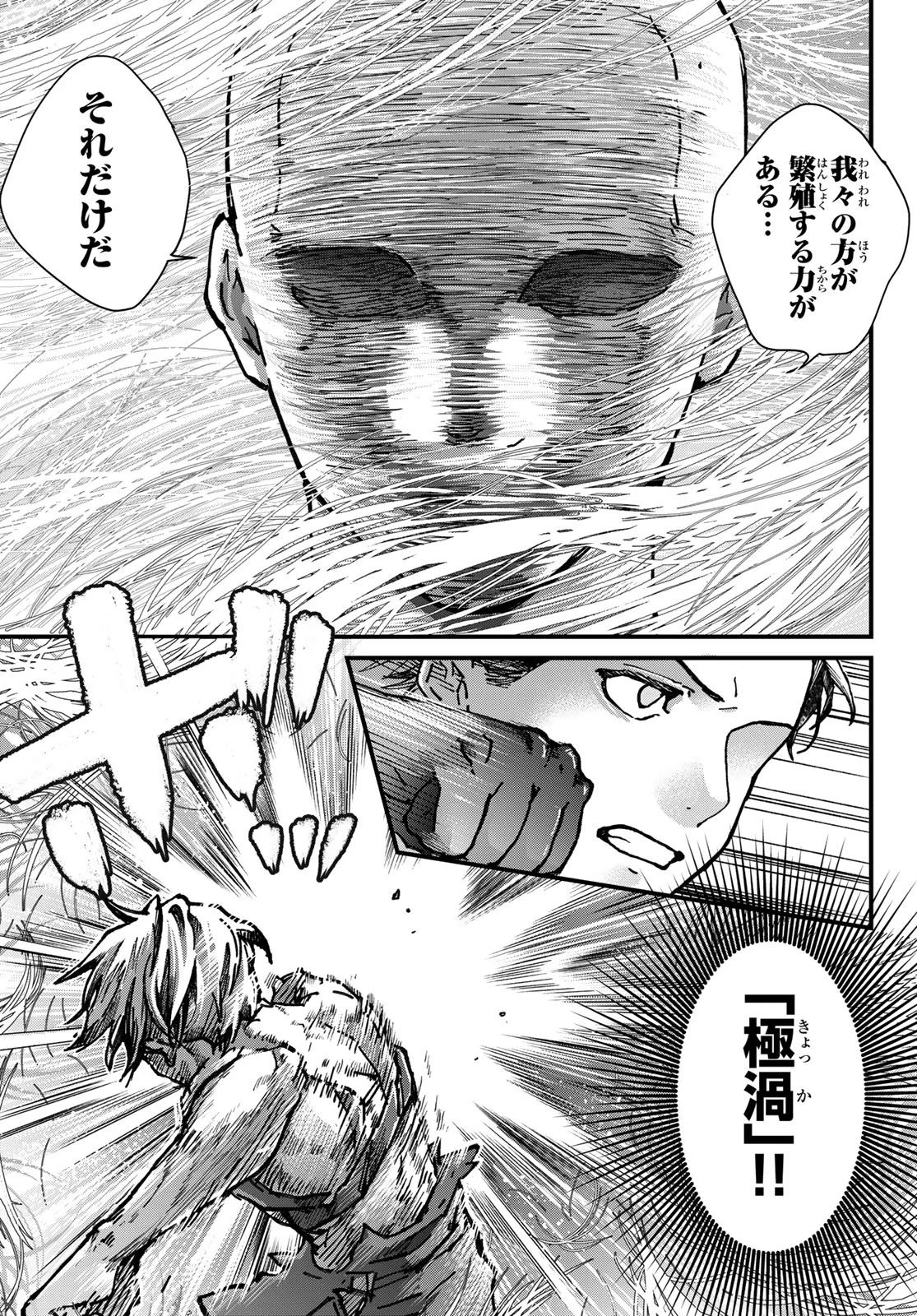 菌と鉄 第51話 - Page 33