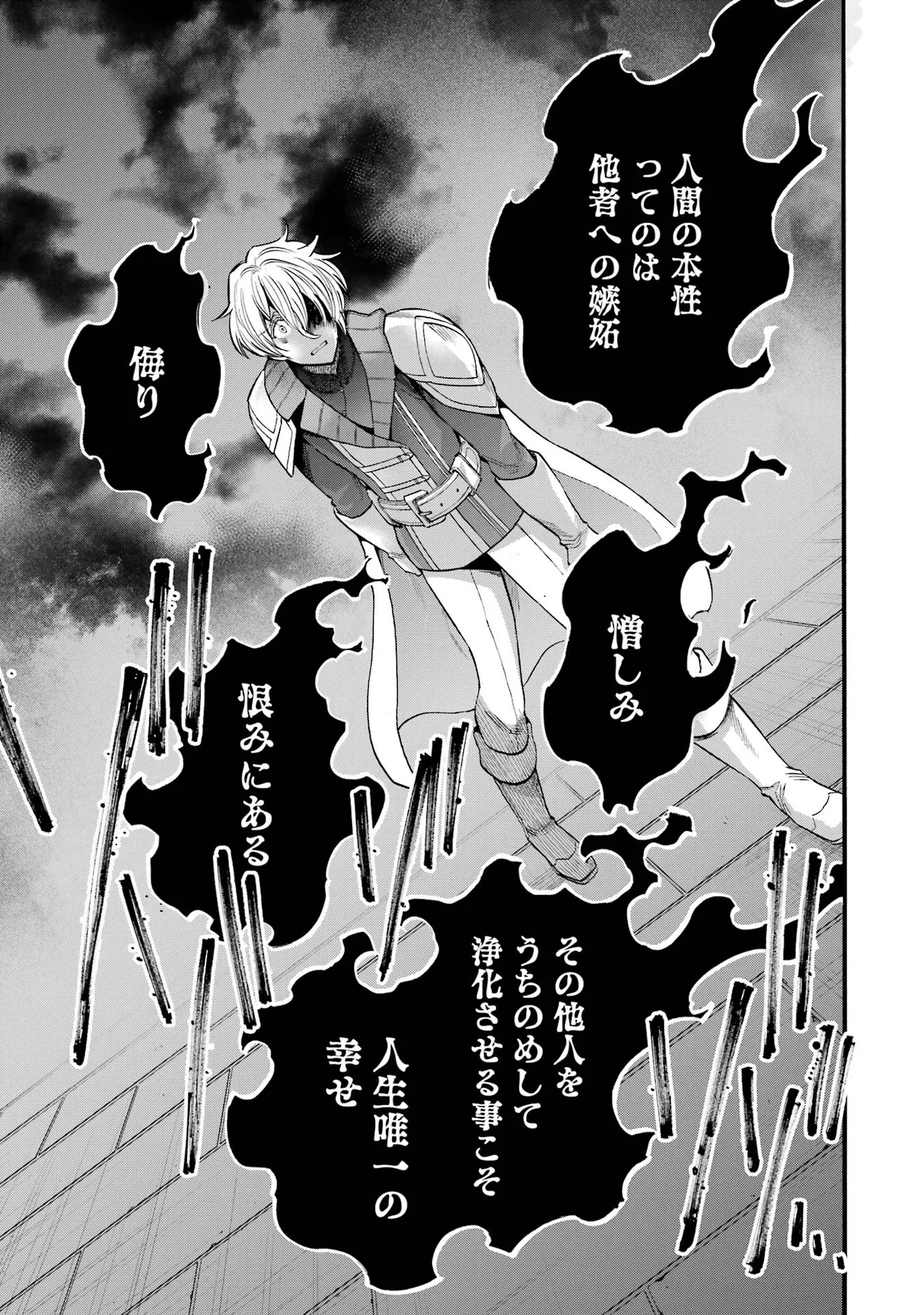 育成スキルはもういらないと勇者パーティを解雇されたので、退職金がわりにもらった【領地】を強くしてみる 第68話 - Page 39