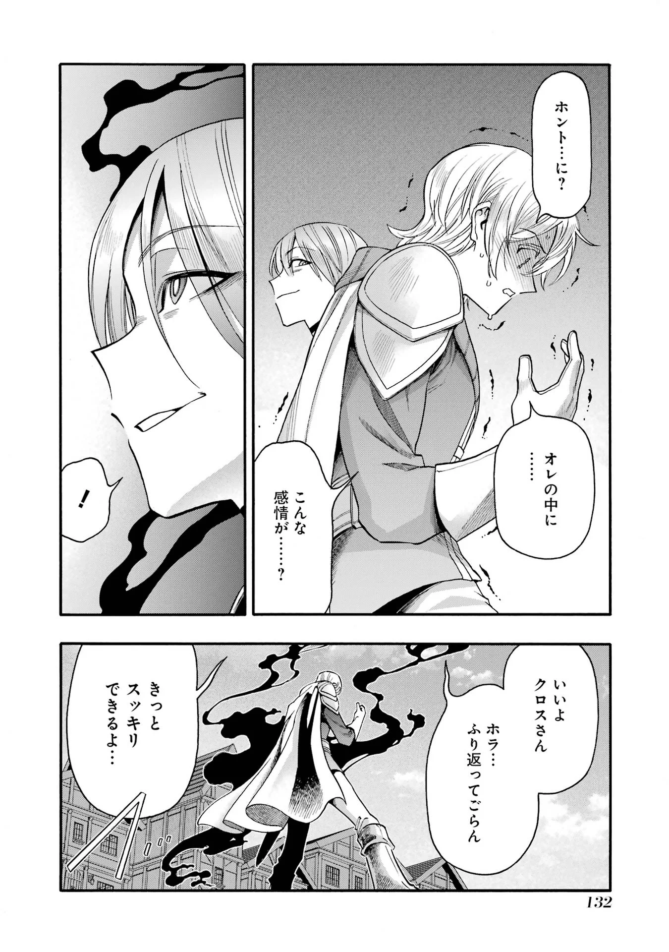 育成スキルはもういらないと勇者パーティを解雇されたので、退職金がわりにもらった【領地】を強くしてみる 第68話 - Page 42