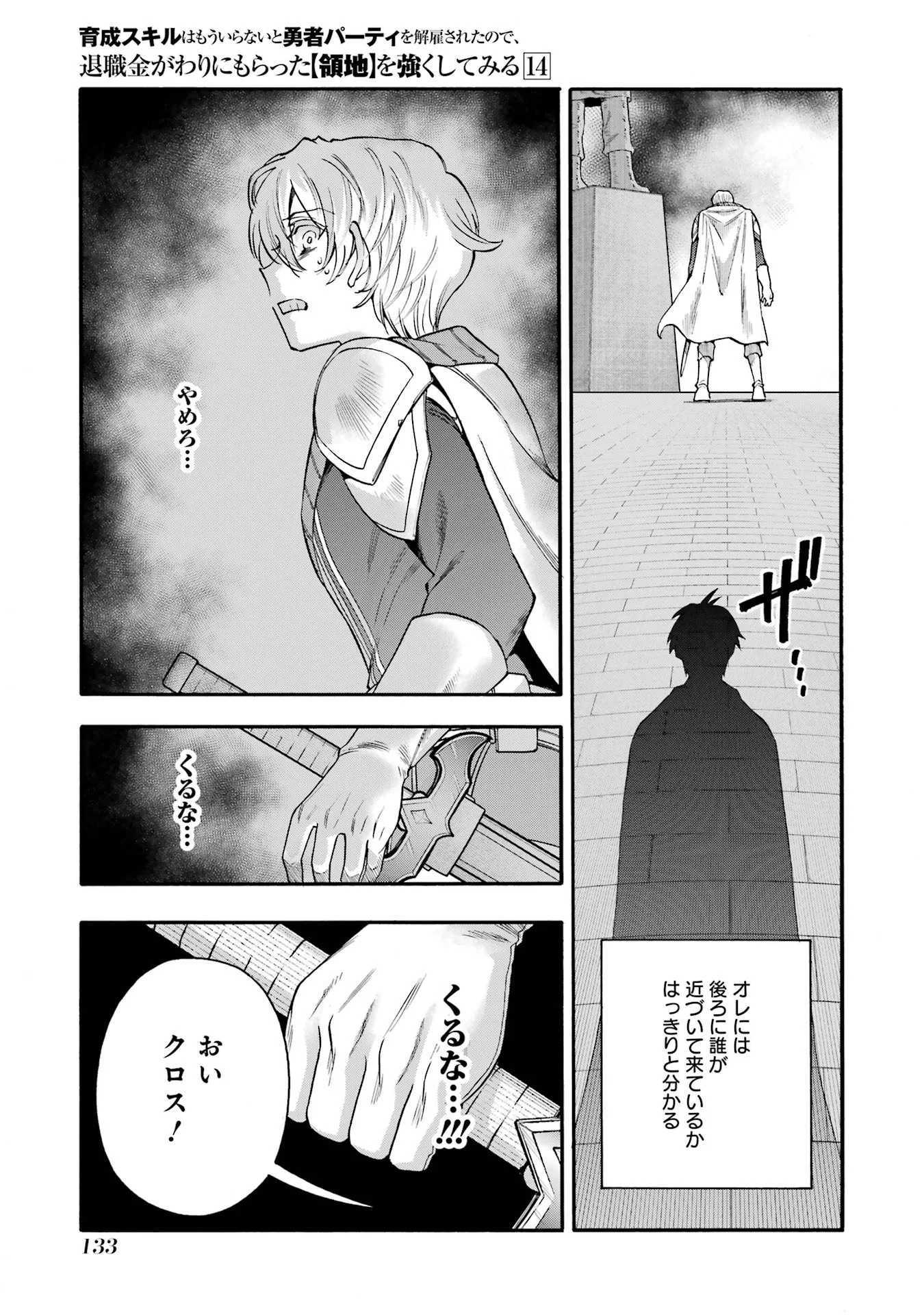 育成スキルはもういらないと勇者パーティを解雇されたので、退職金がわりにもらった【領地】を強くしてみる 第68話 - Page 43