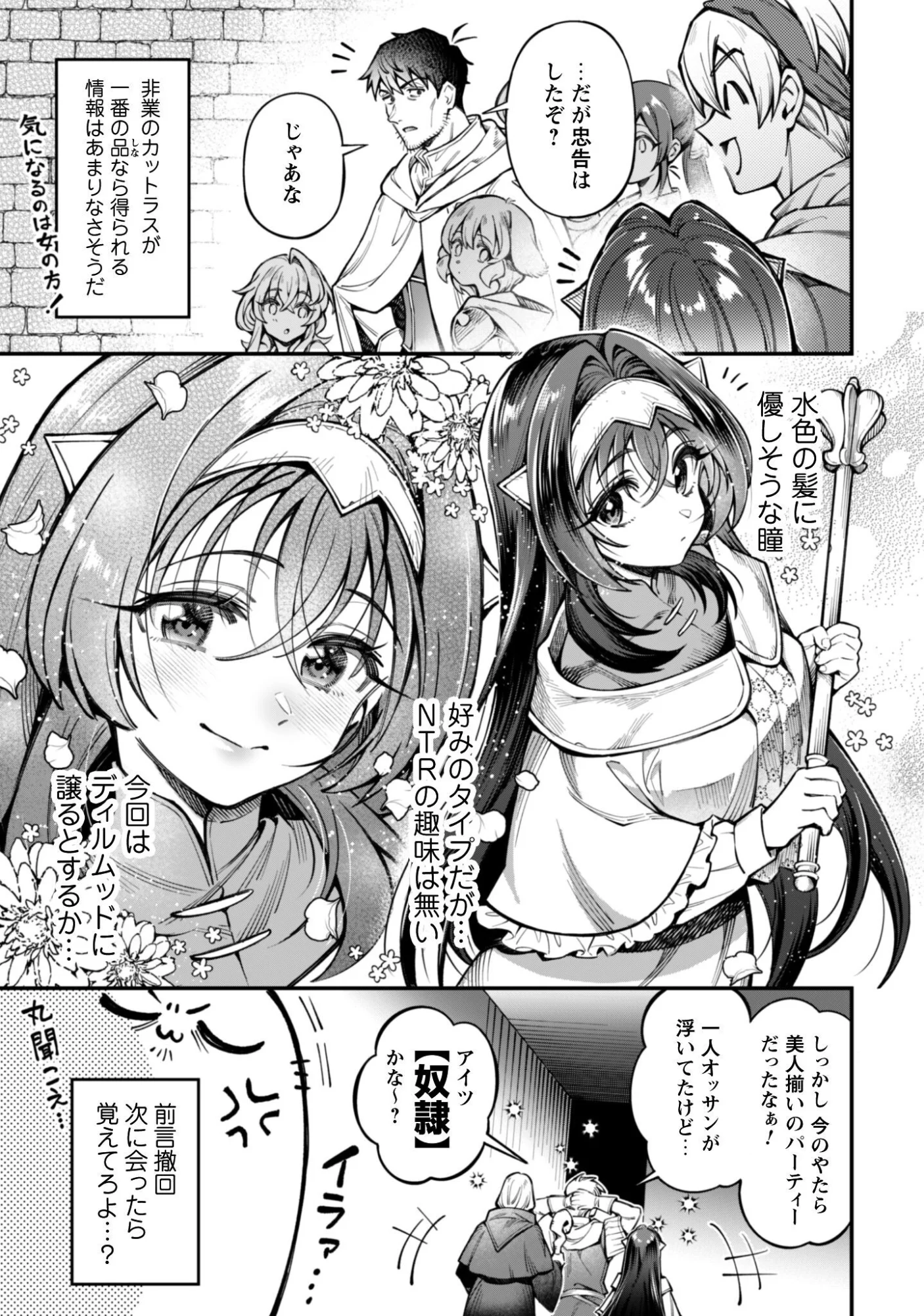 エロいスキルで異世界無双 第37.2話 - Page 5