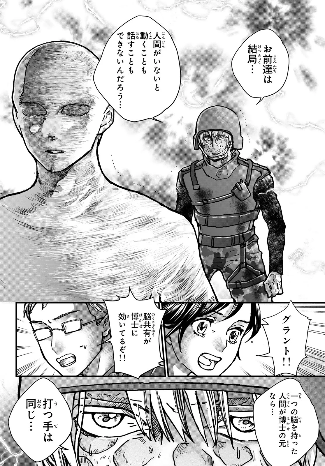 菌と鉄 第51話 - Page 38