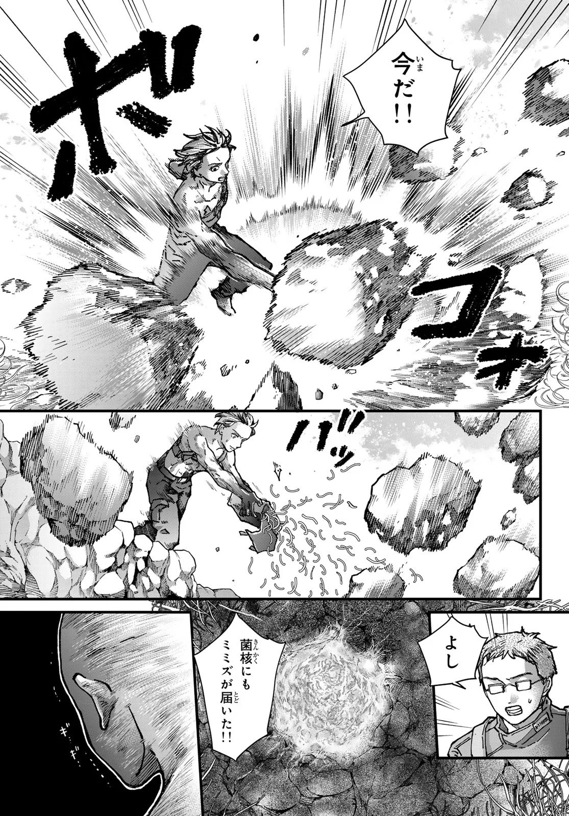 菌と鉄 第51話 - Page 39