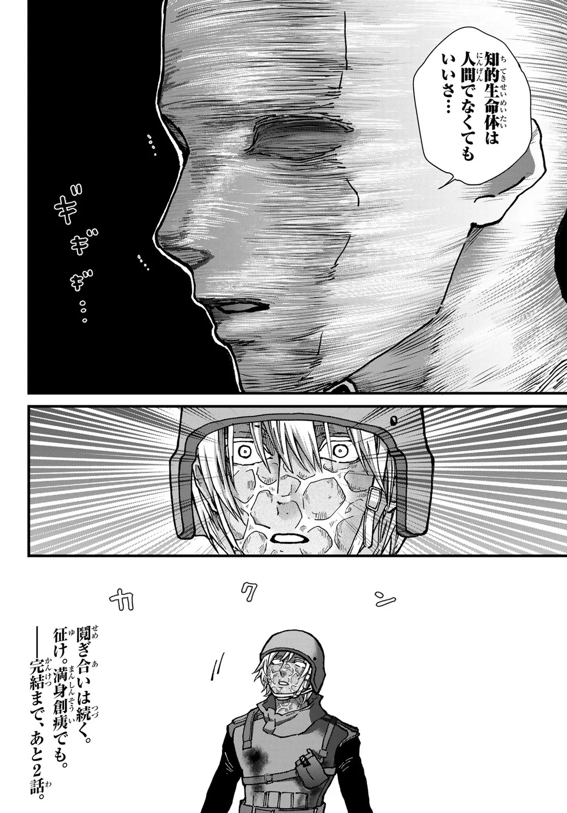 菌と鉄 第51話 - Page 40
