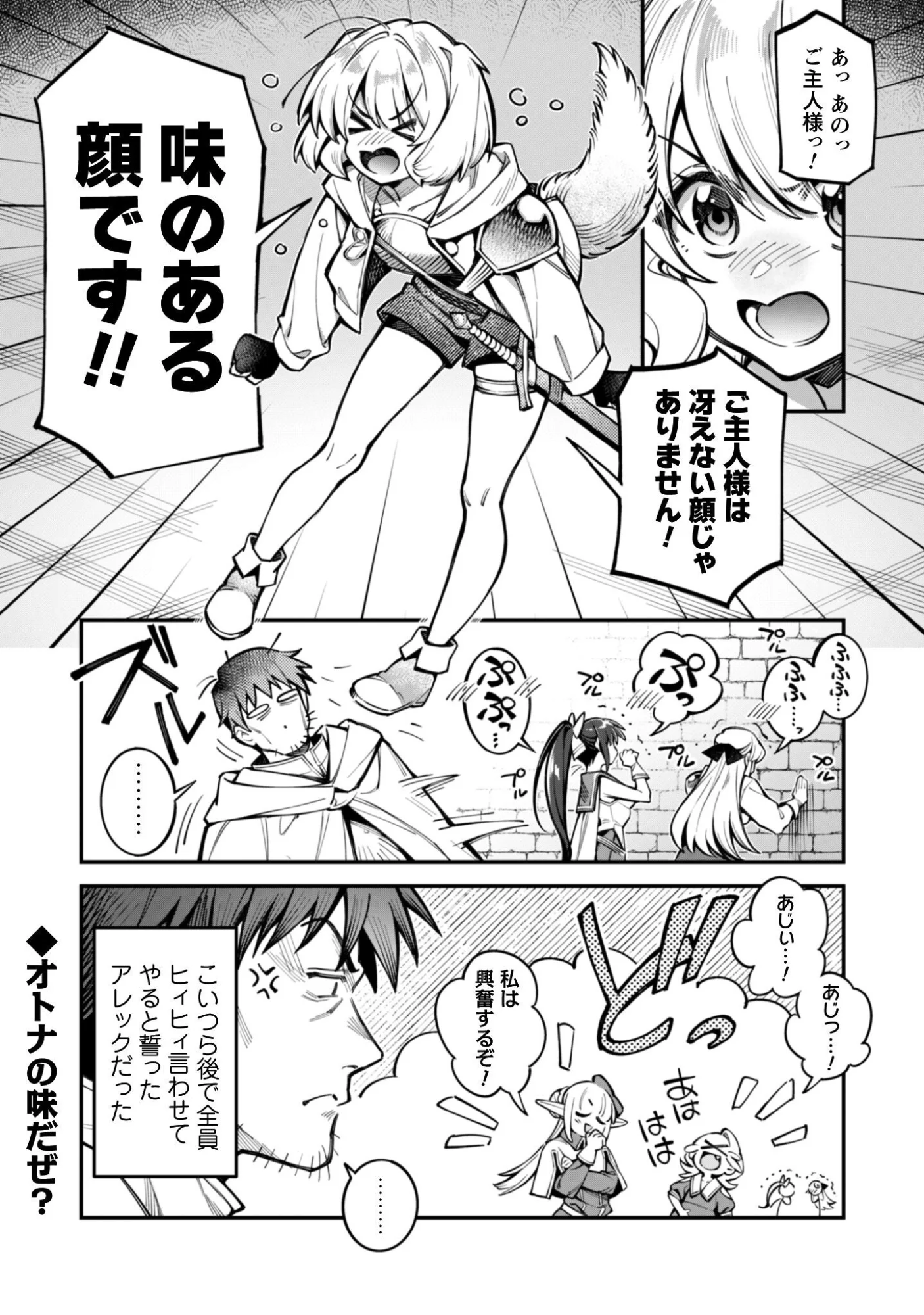 エロいスキルで異世界無双 第37.2話 - Page 8