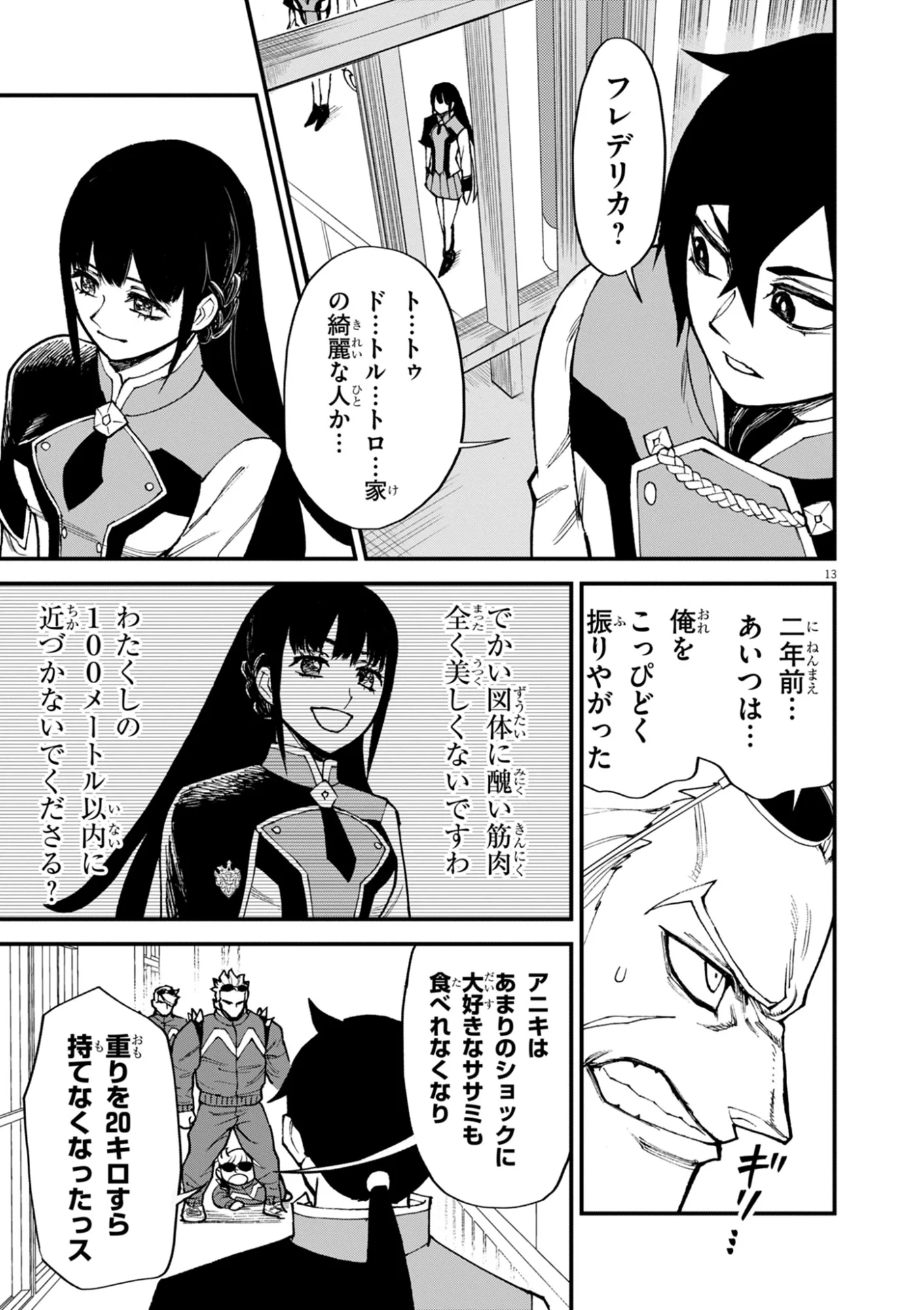 ゲーム悪役貴族に転生した俺は、チート筋肉で無双する 第48話 - Page 13
