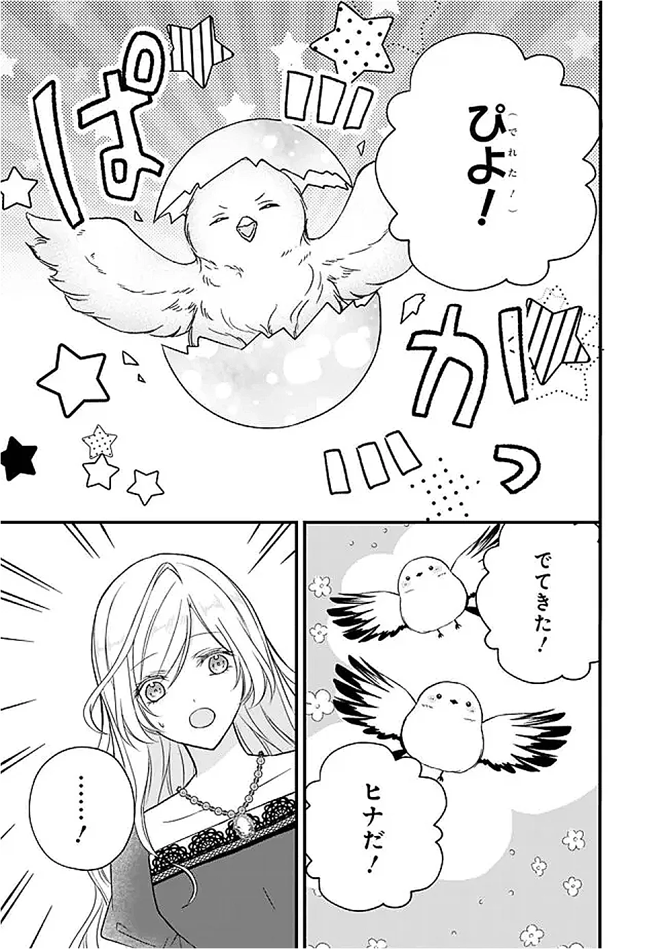 予言された悪役令嬢は小鳥と謳う ~未来を知る専属執事に「君を救う」と言われました~ 第13話 - Page 13