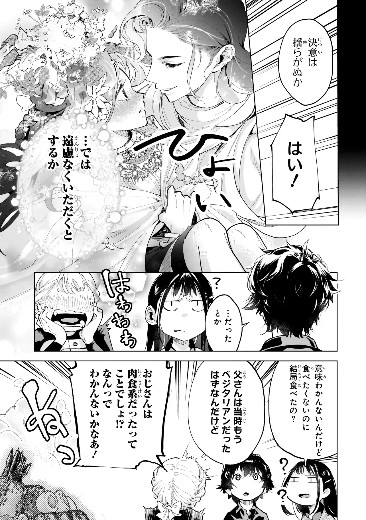 不死王の息子 第8.1話 - Page 13