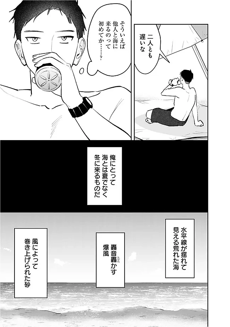 高校時代に傲慢だった女王様との同棲生活は意外と居心地が悪くない 第39話 - Page 13