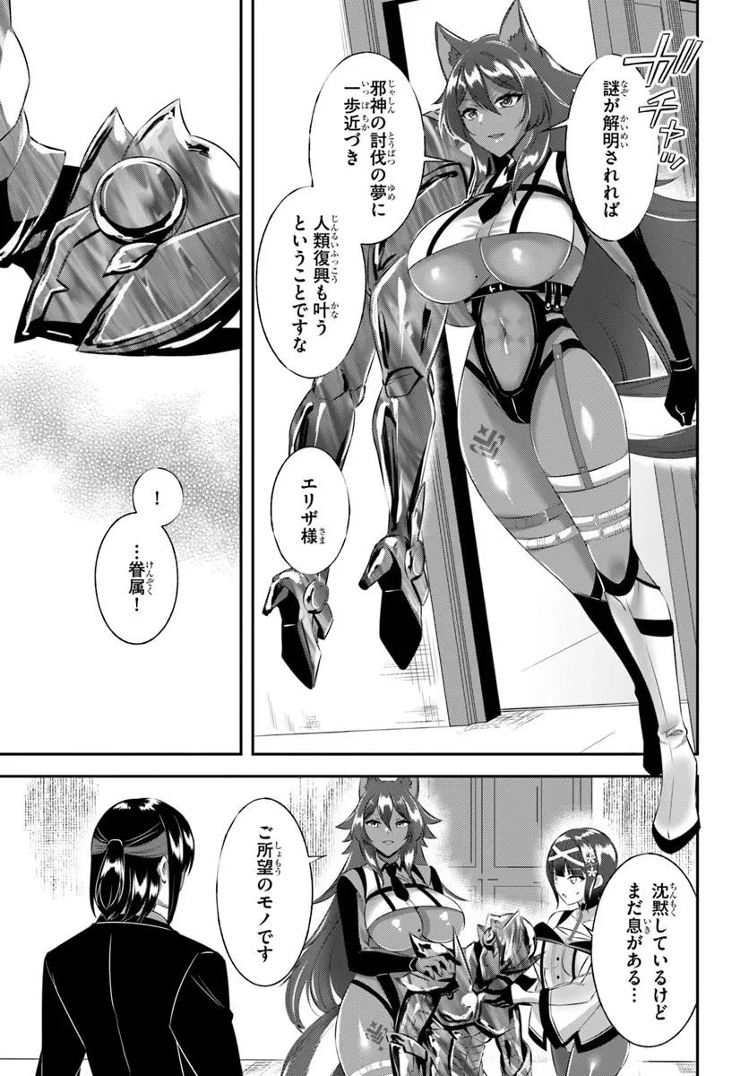 戦乙女たちと築く元・底辺村人の最強ハーレム ～数万人の女に対し、男は俺一人～ 第11話 - Page 13