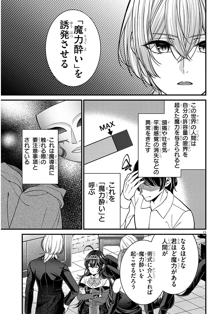 路地裏で拾った女の子がバッドエンド後の乙女ゲームのヒロインだった件 第10.1話 - Page 13