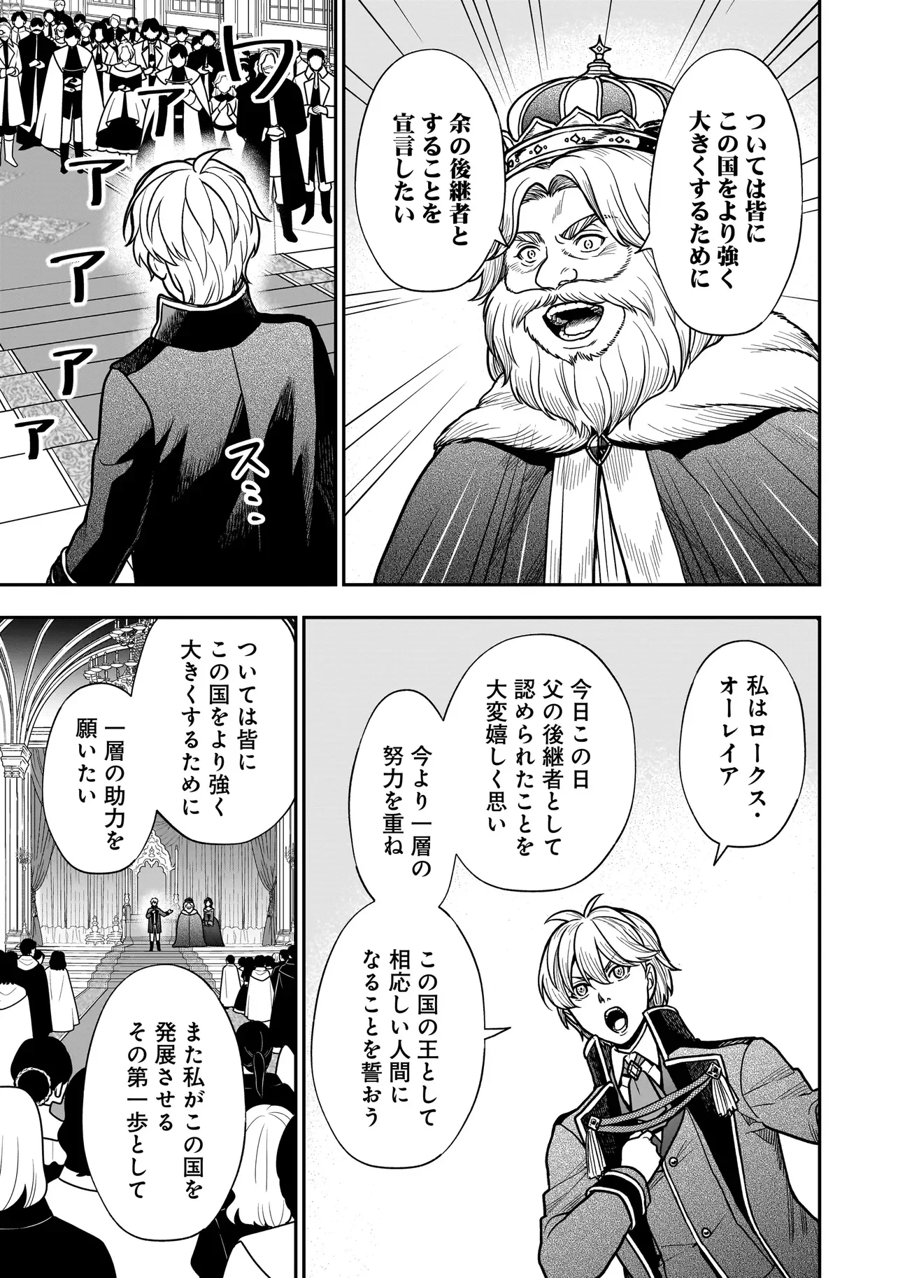 悪役ムーブをやめたのになぜか娘が『氷の令嬢』化する件 第3.2話 - Page 13