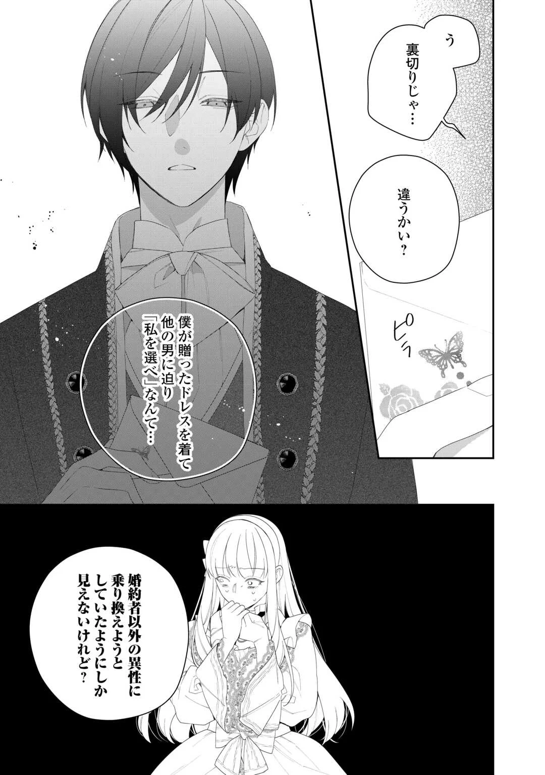 今まで馬鹿にされていた気弱令嬢に転生したら、とんでもない事になった話、聞く？ 第14話 - Page 13