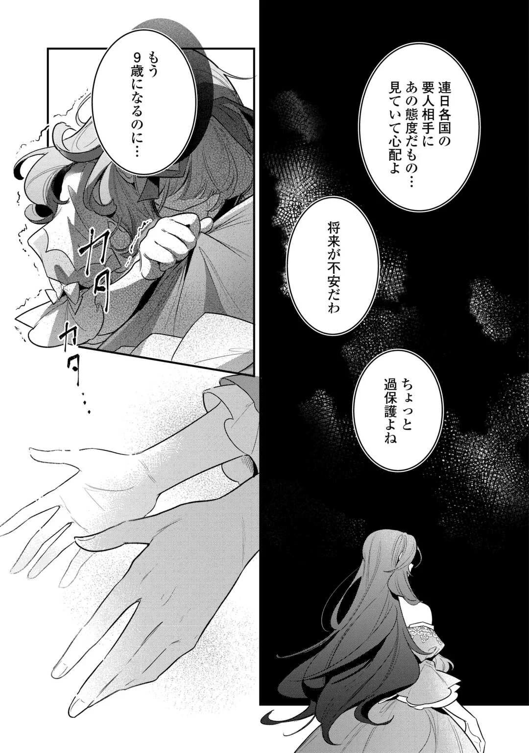 側妃のお仕事は終了です。 第6話 - Page 13