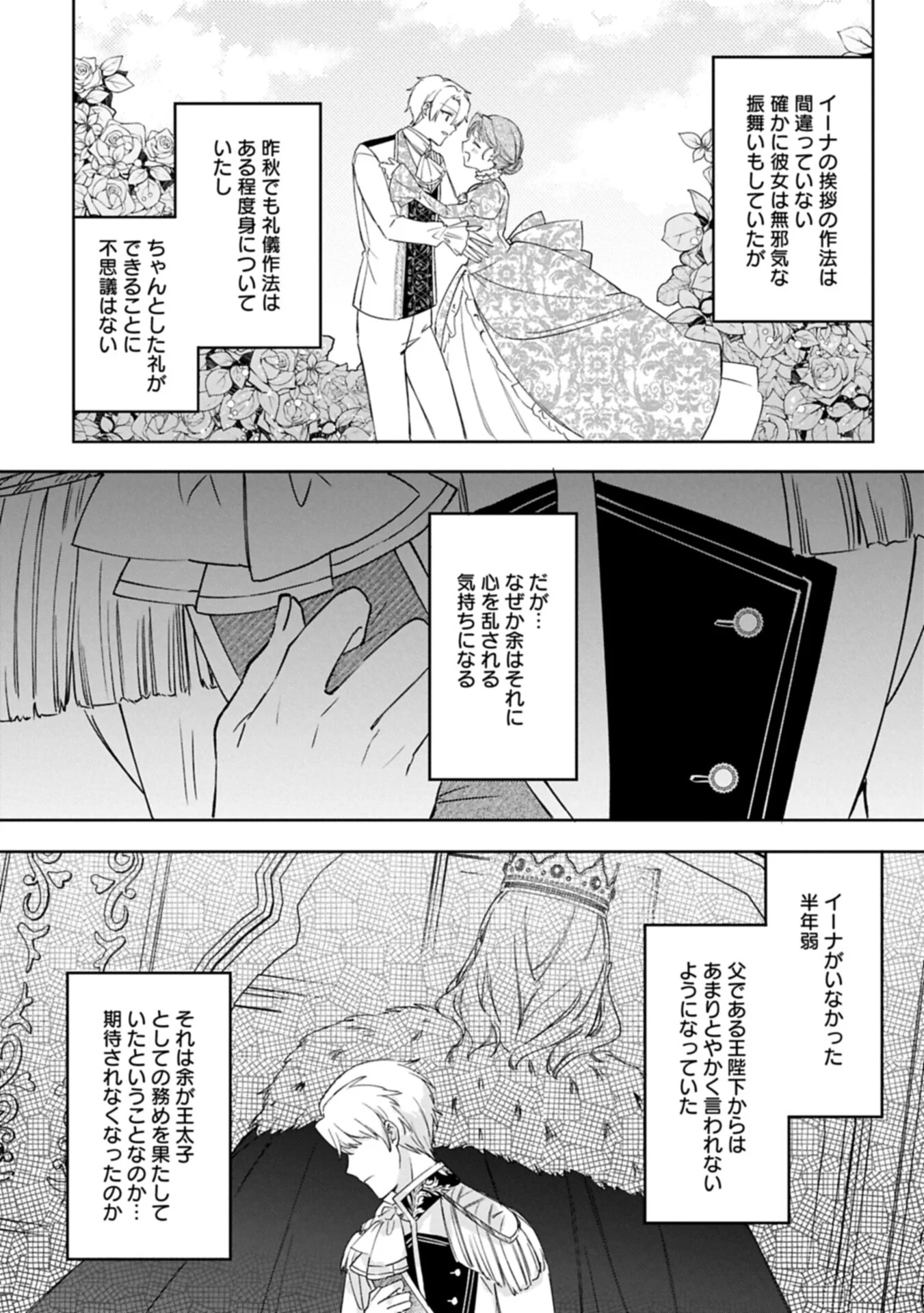 追放された公爵令嬢、ヴィルヘルミーナが幸せになるまで。 最強の平民、世界に革命を起こす 第18.2話 - Page 13