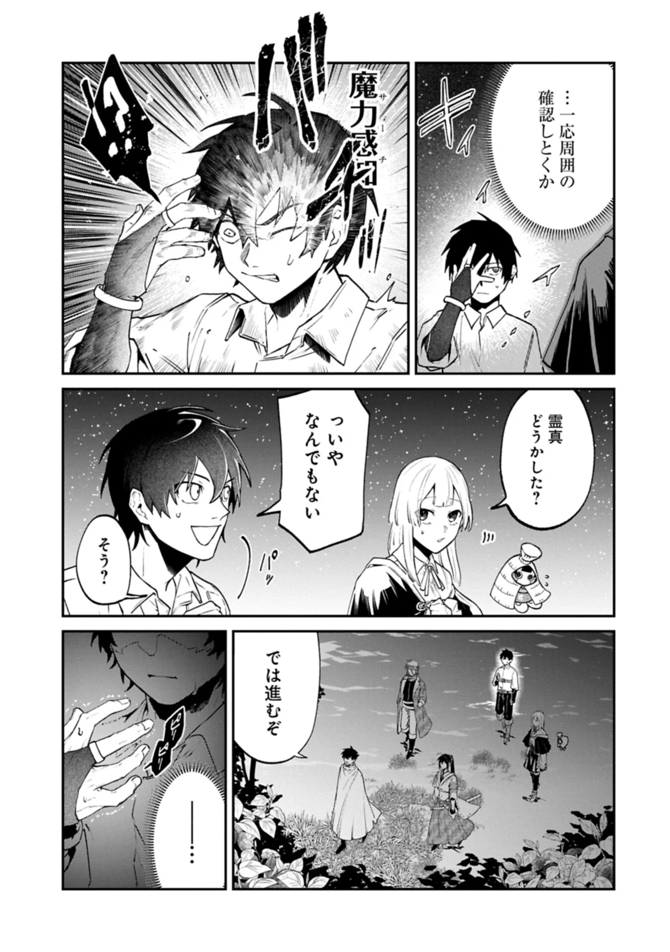 異世界サモナー、神話の怪物達と現代で無双する ～裏切られた元英雄は、愛重めな仲間と平和に暮らしたい～ 第9.2話 - Page 13