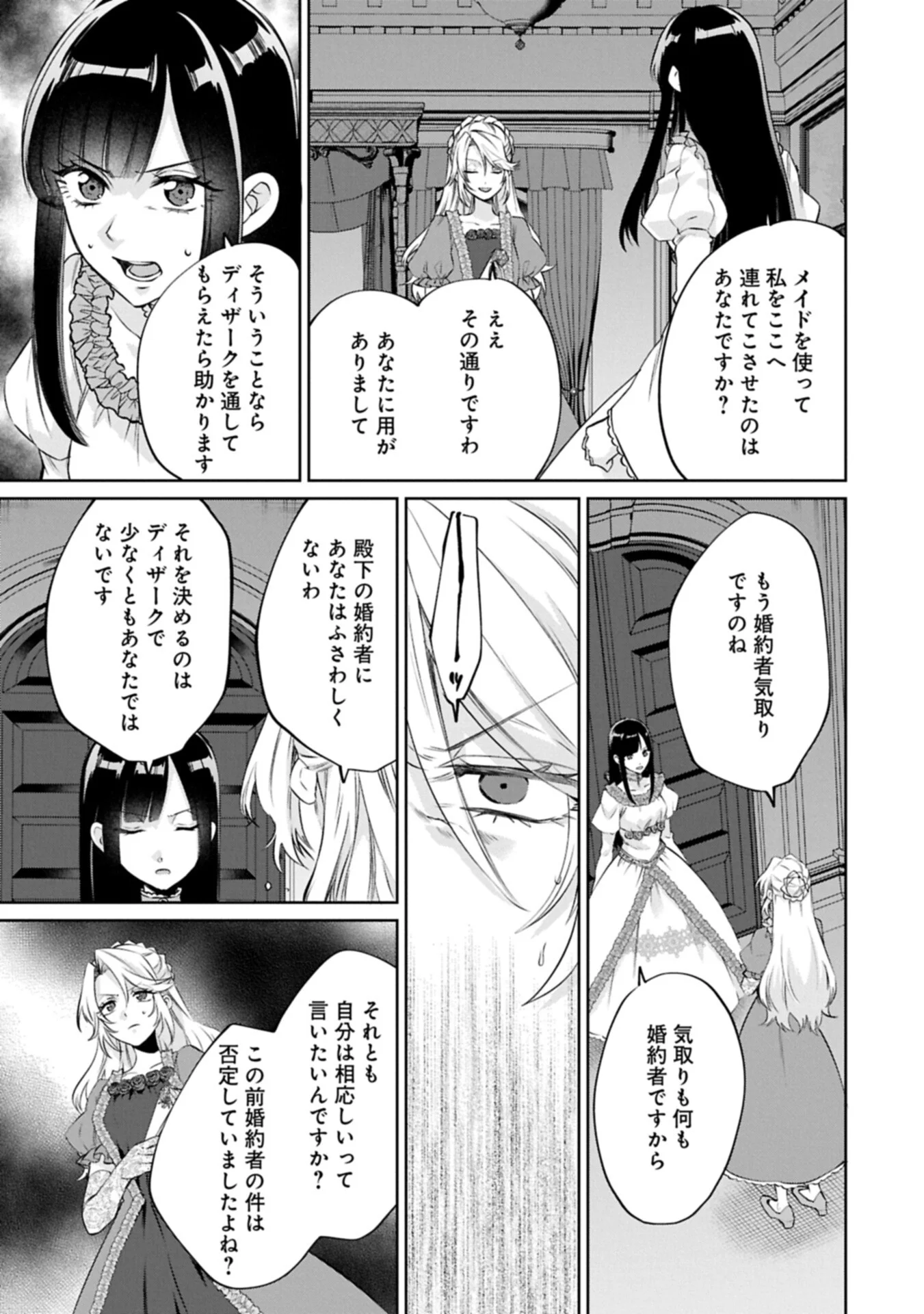 『聖女様のオマケ』と呼ばれたけど、わたしはオマケではないようです。～全属性の魔法が使える最強聖女でした～ 第12.1話 - Page 13