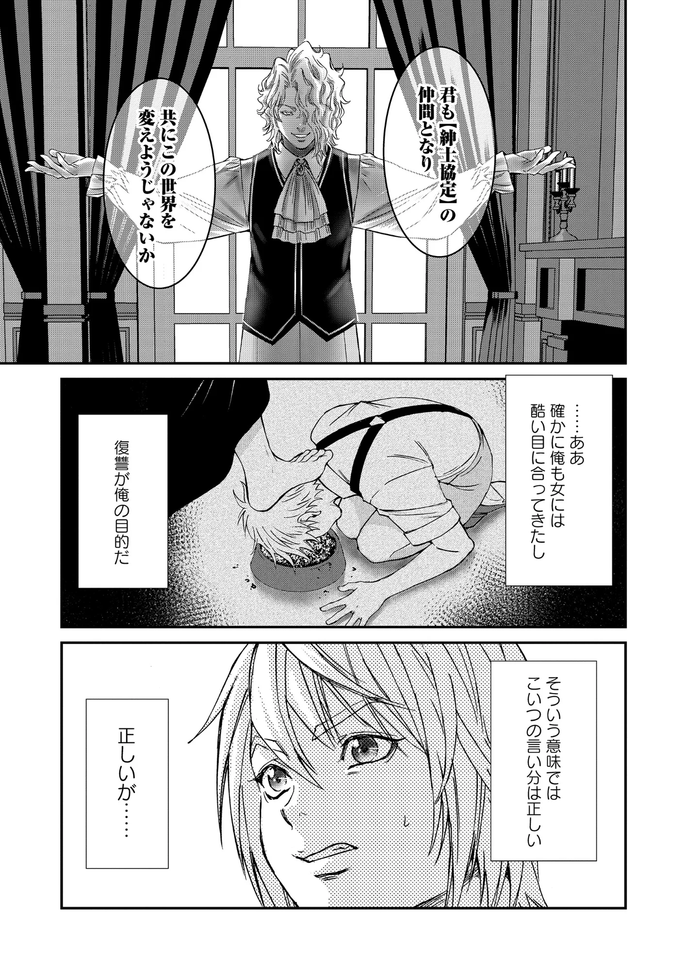 悪役令嬢大戦 ～底辺貴族の俺は貞操観念逆転世界で下剋上する～ 第14.1話 - Page 12