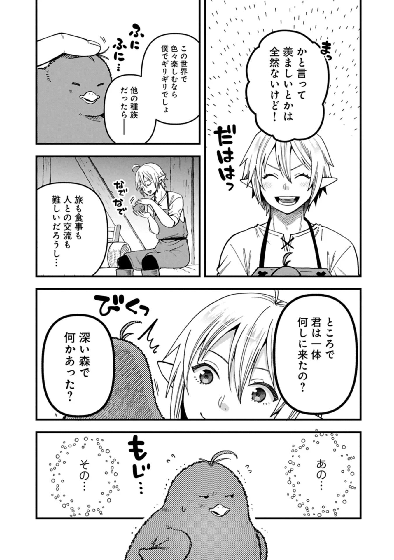 転生してハイエルフになりましたが、スローライフは 年で飽きました 第51.2話 - Page 13