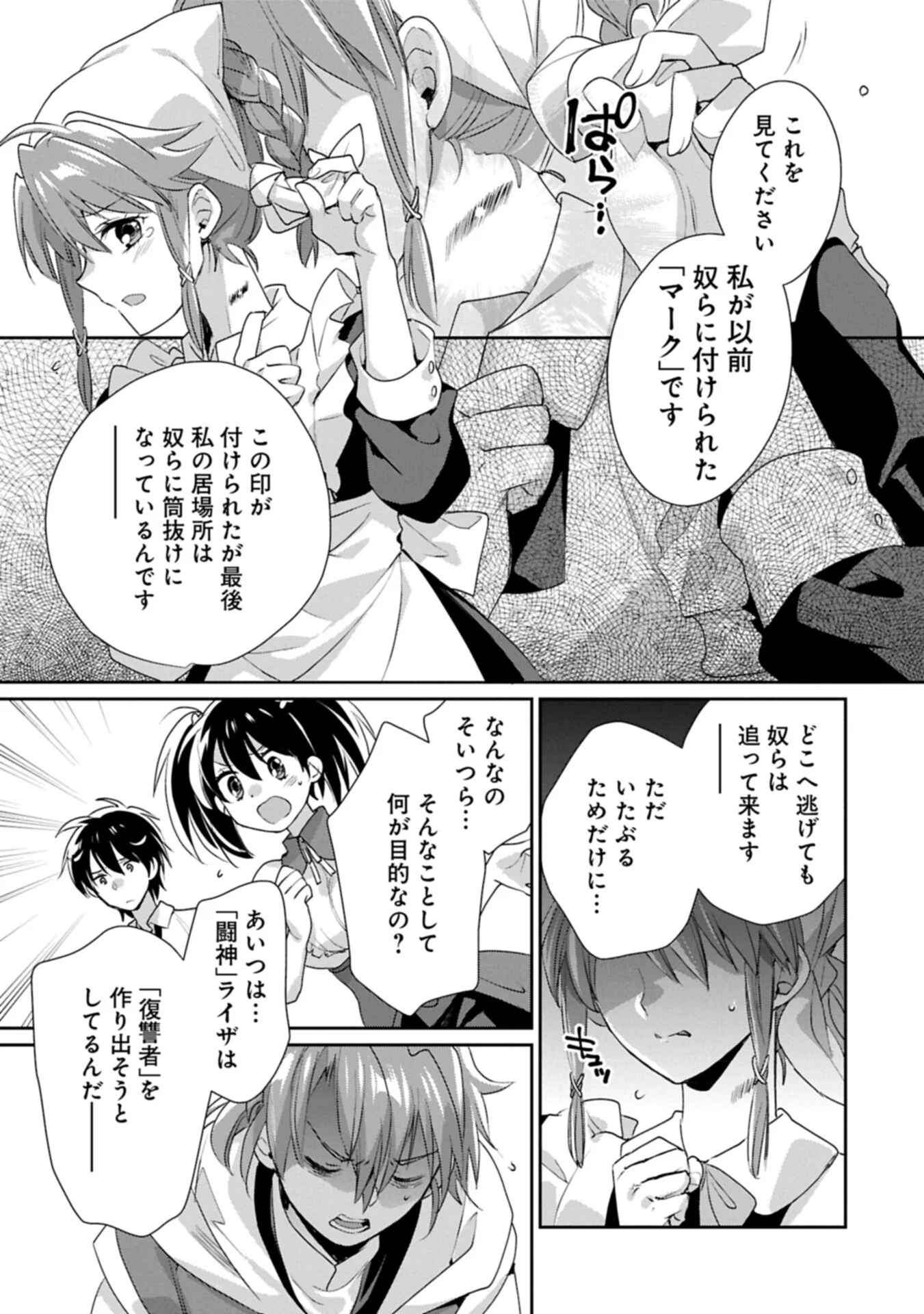即死チートが最強すぎて、異世界のやつらがまるで相手にならないんですが。 第66.1話 - Page 13