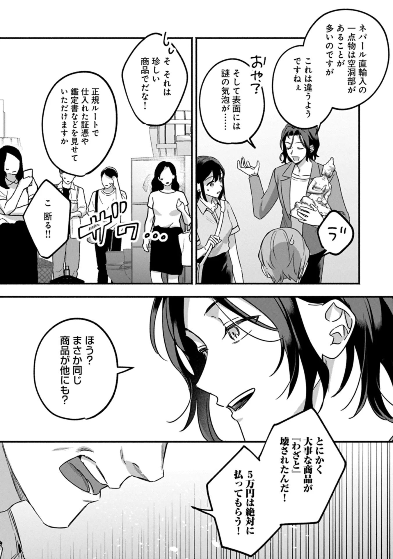 補講男子 The Comic 第6.1話 - Page 13