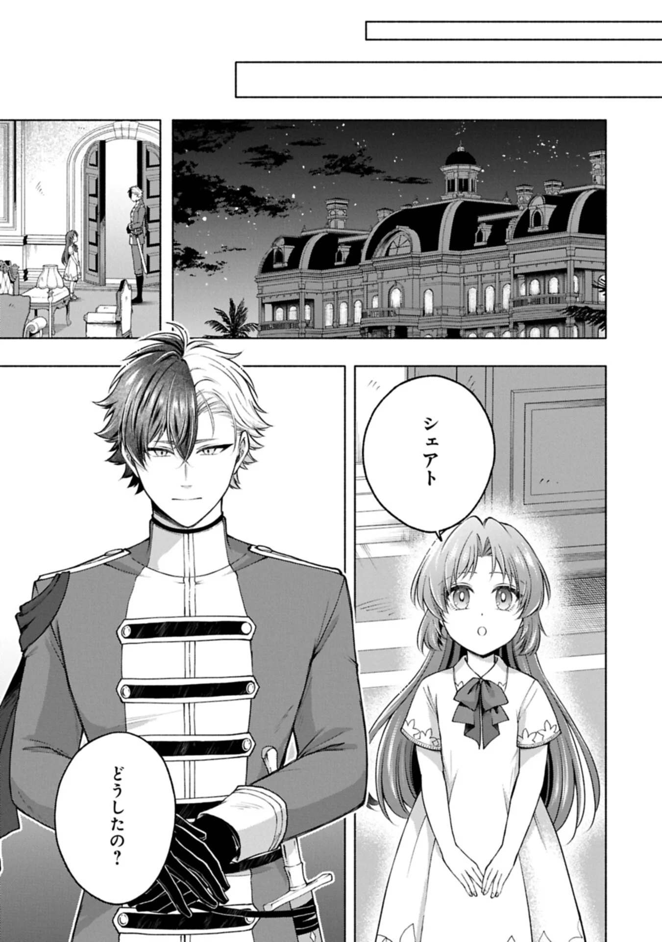 転生した大聖女は、聖女であることをひた隠す 第25.1話 - Page 13