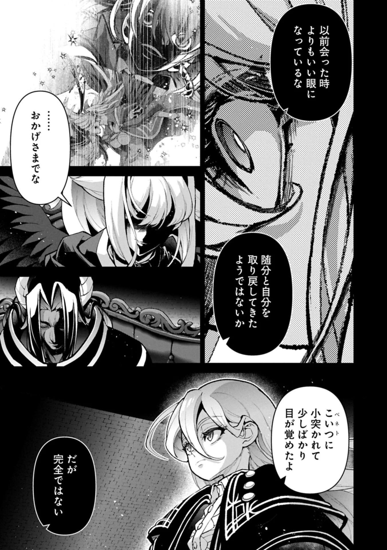 野生のラスボスが現れた 第60.1話 - Page 13