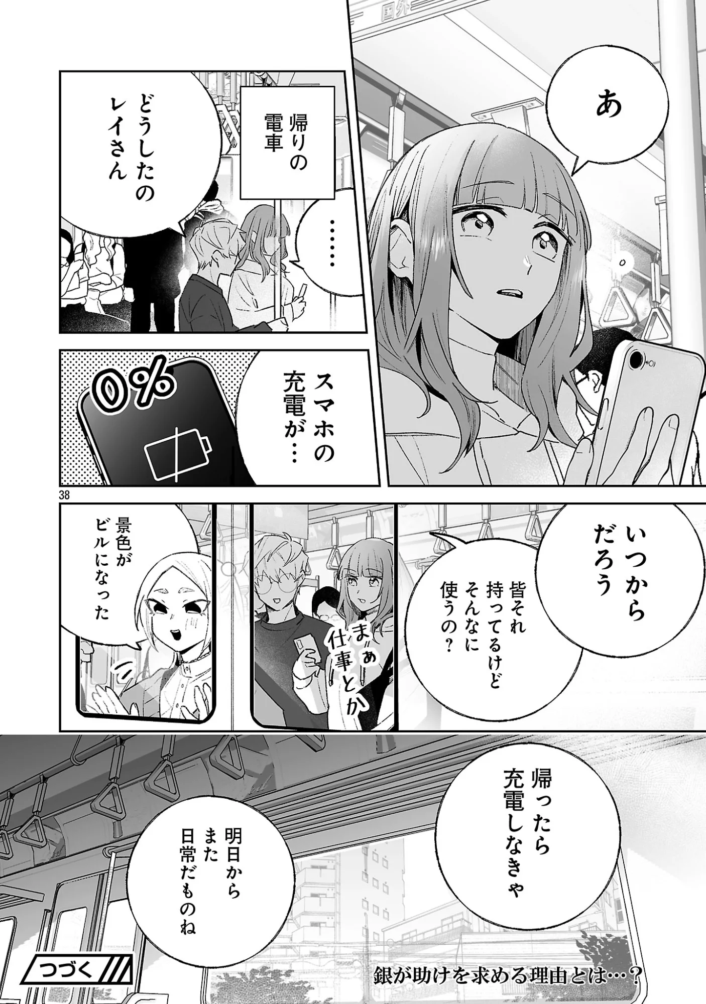聖女はとっくに召喚されている。日本に。 第34.3話 - Page 13