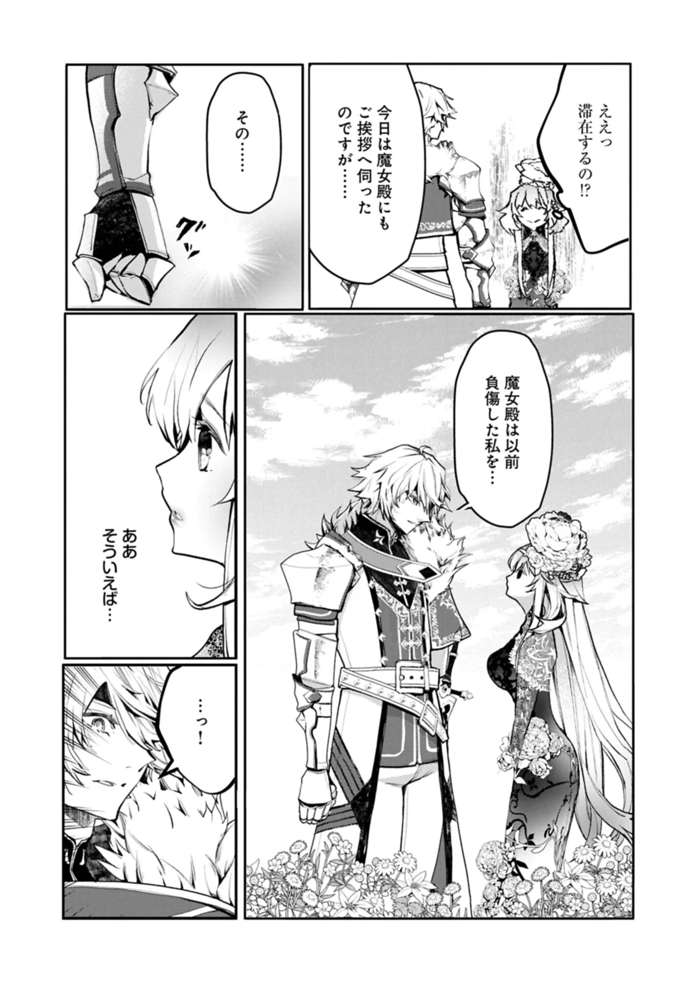 花の魔女のほほえみは勘違いの種を蒔く 第6.2話 - Page 13